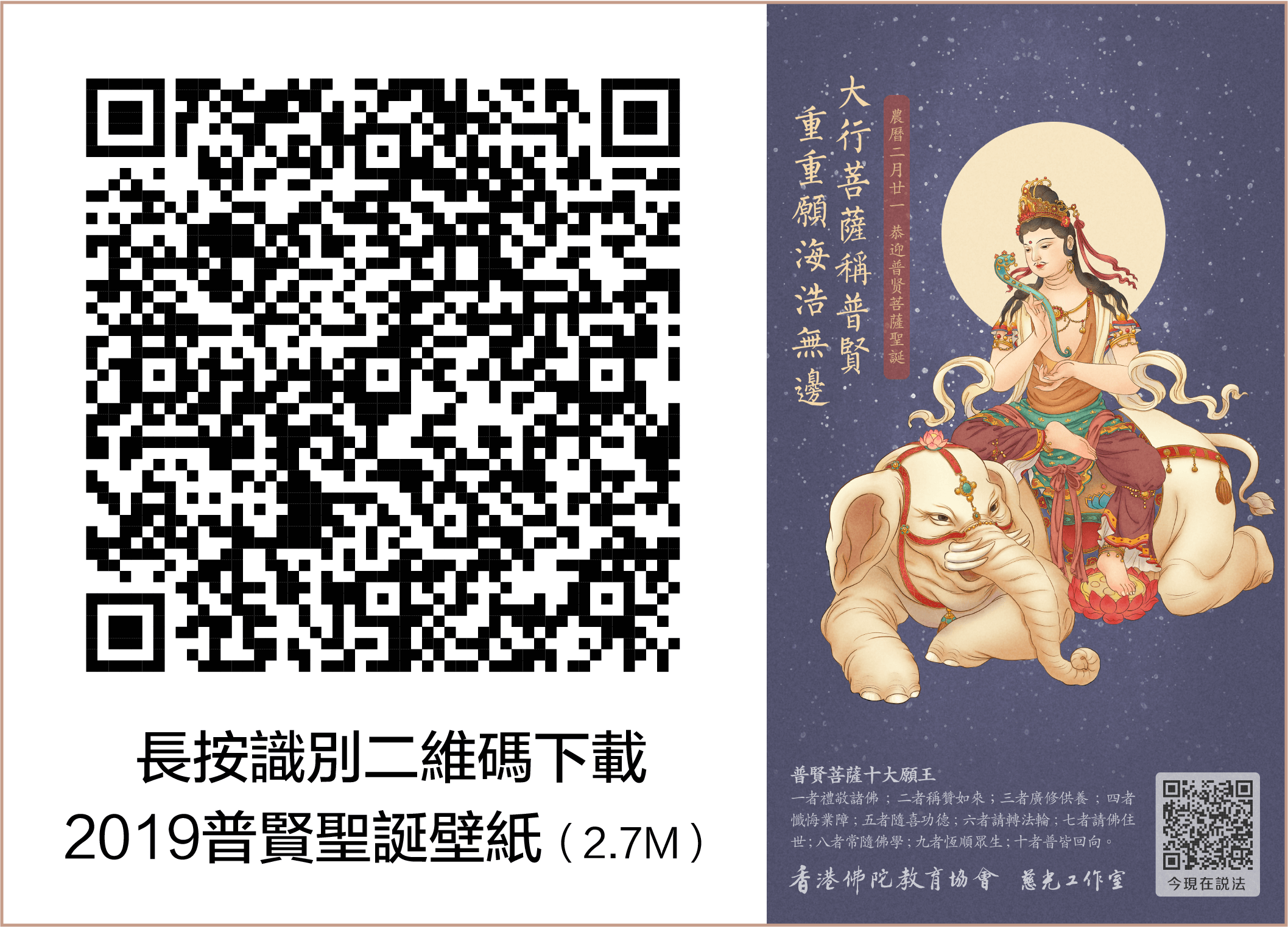 普賢菩薩聖誕2019_下載-01