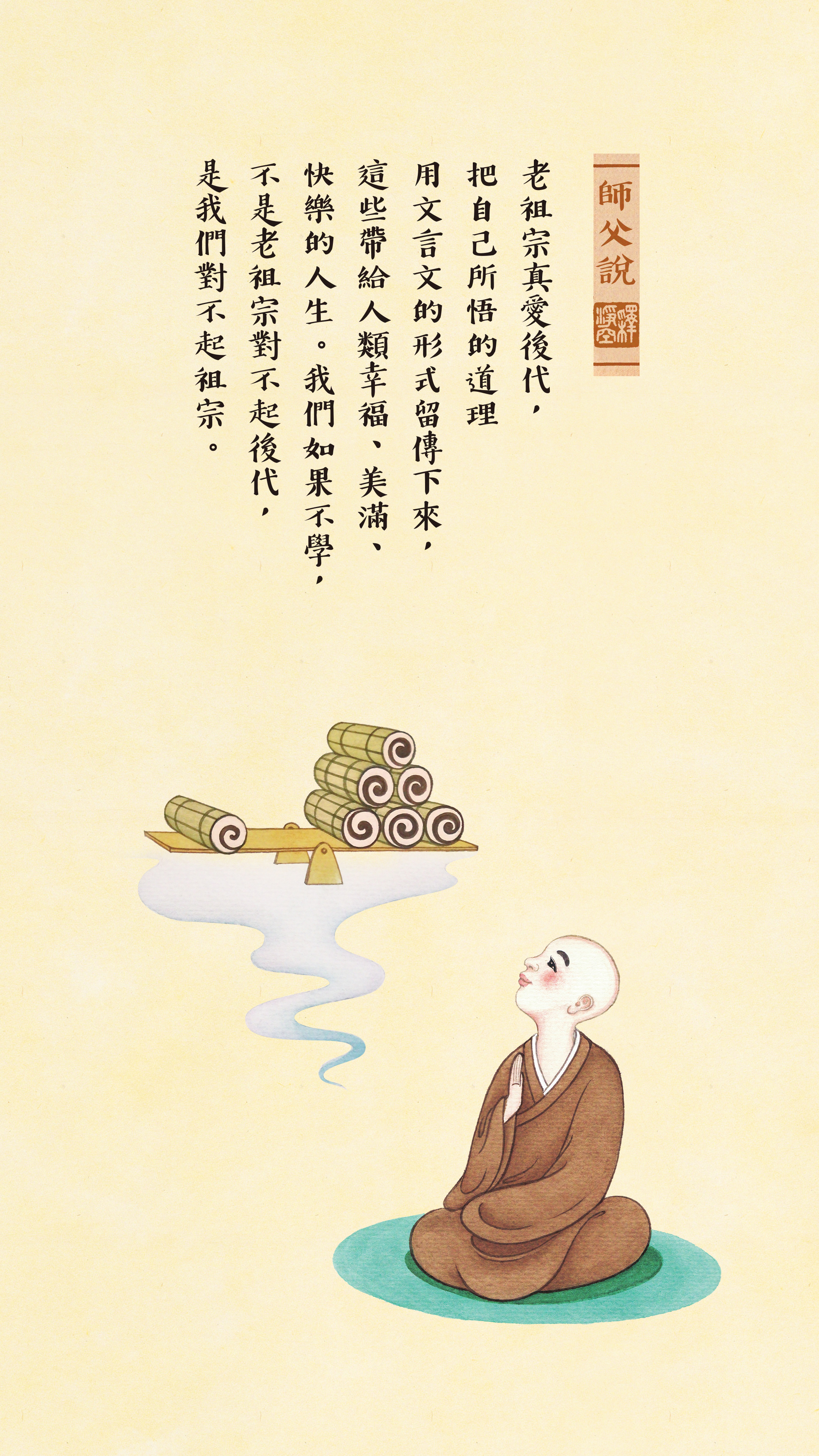 師父說0043_豎圖