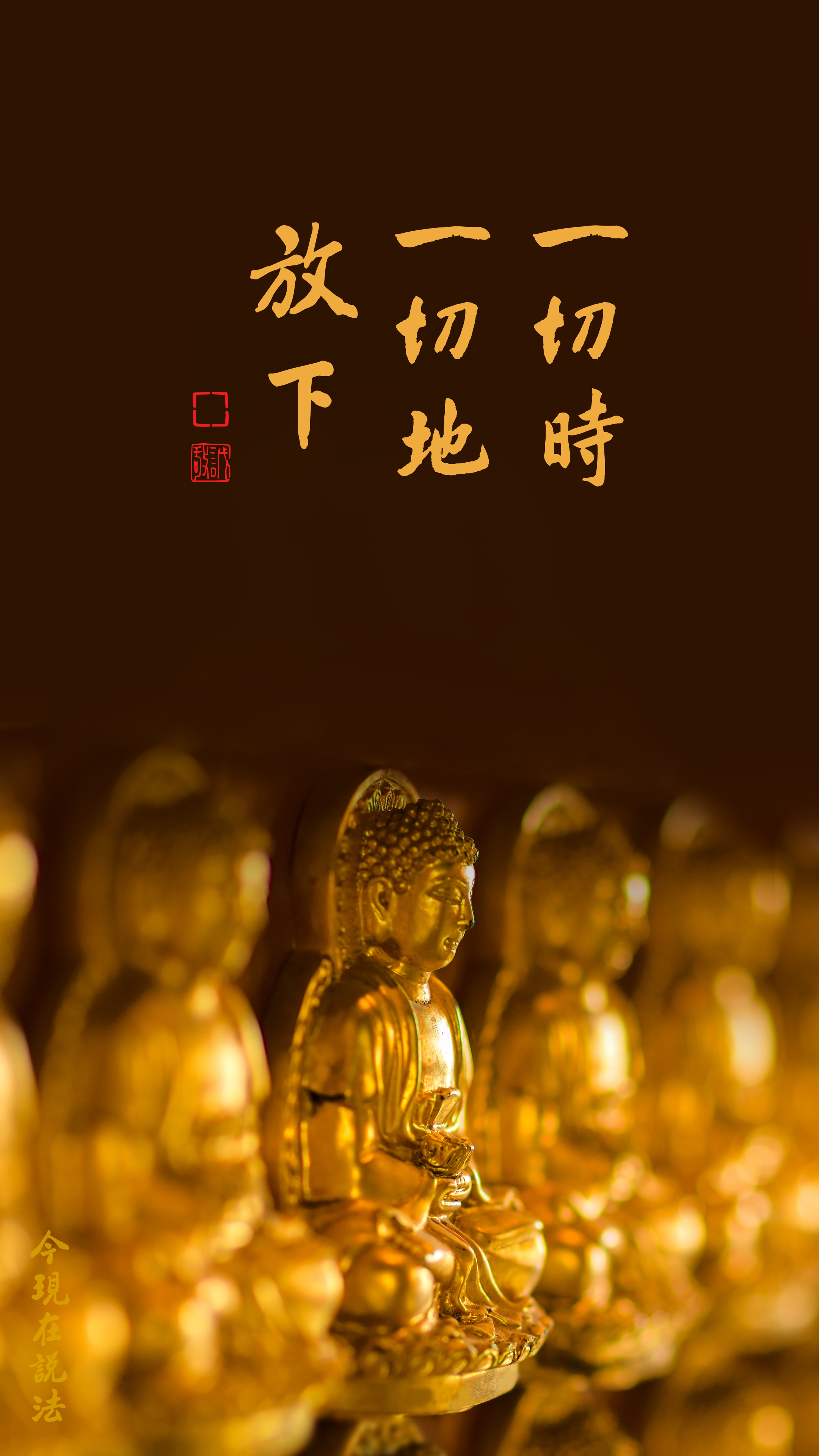 放下屠刀立地成佛_竖圖