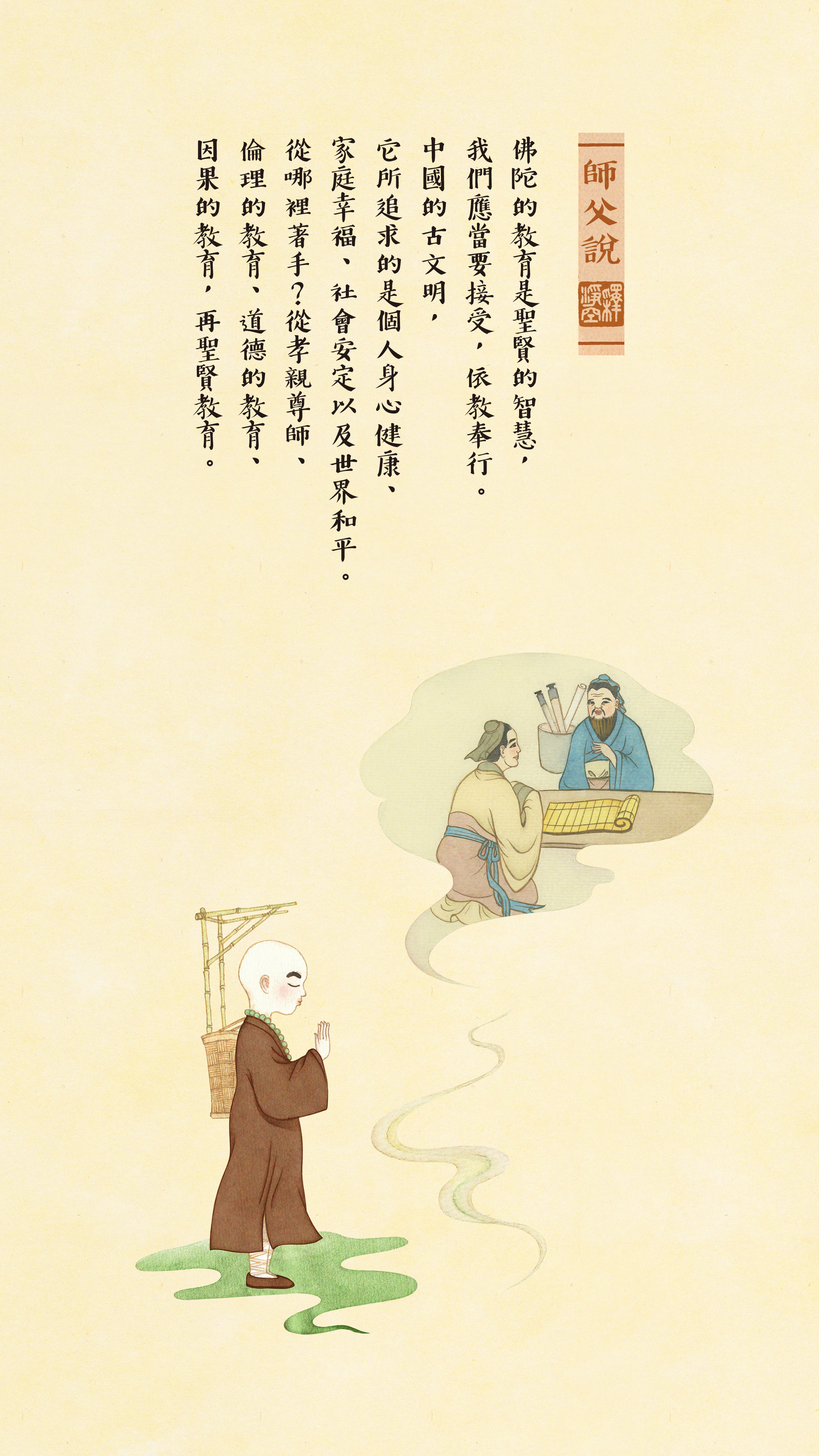 師父說0045_豎圖