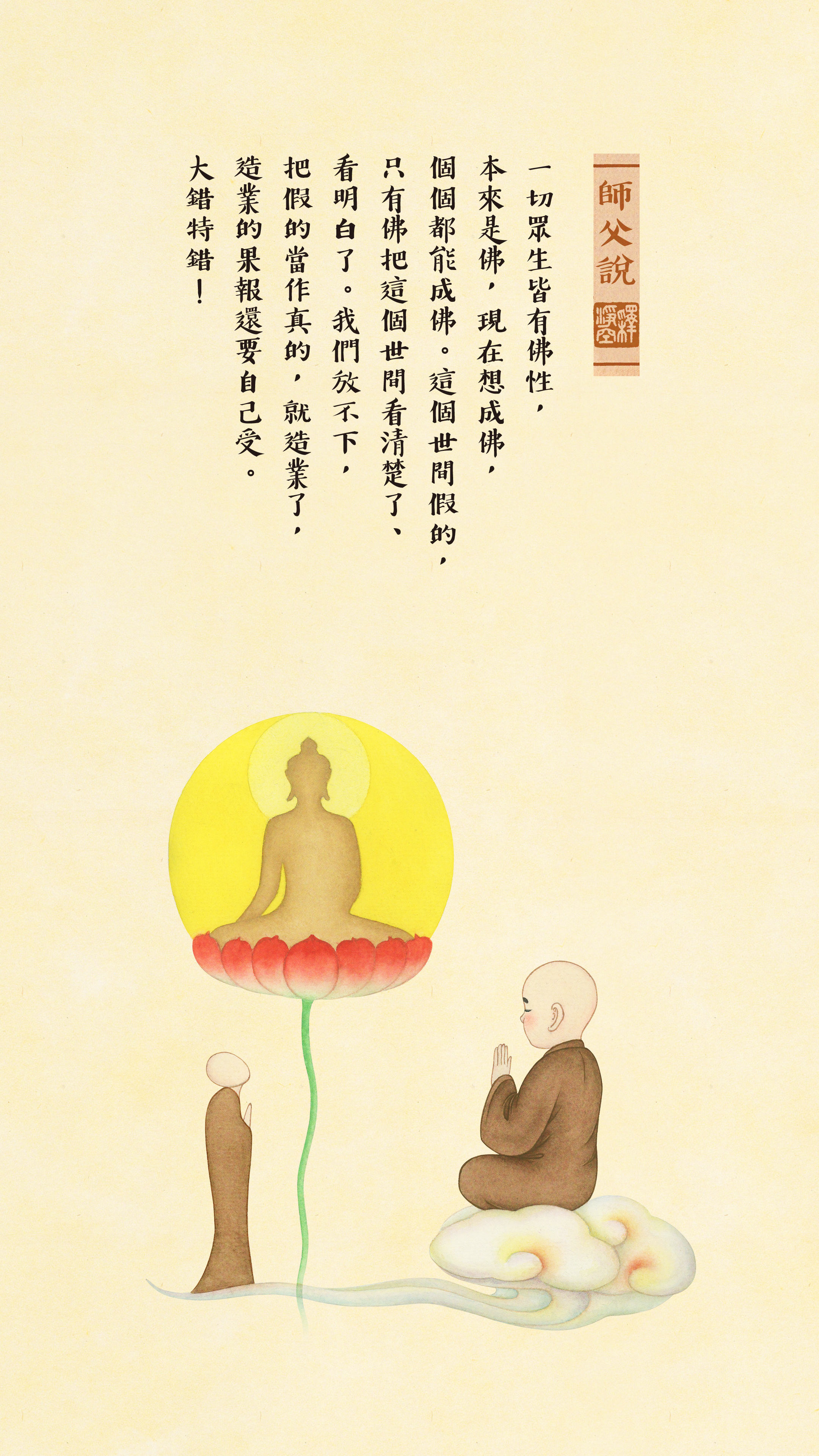 師父說0044_豎圖