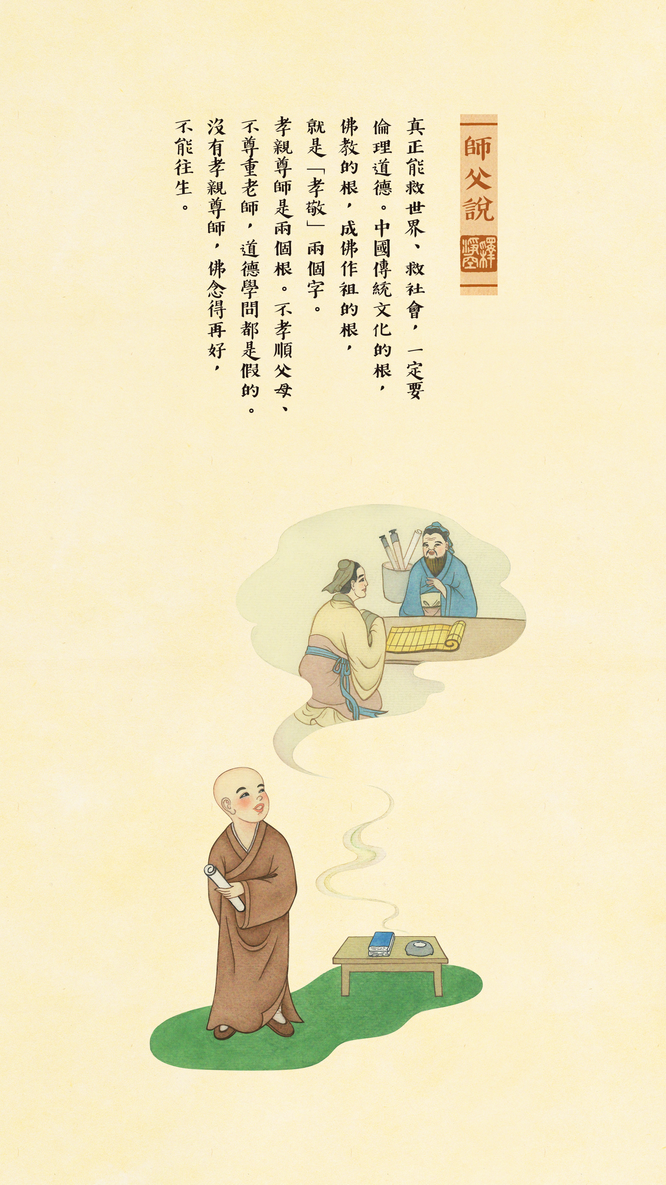 師父說0053_豎圖