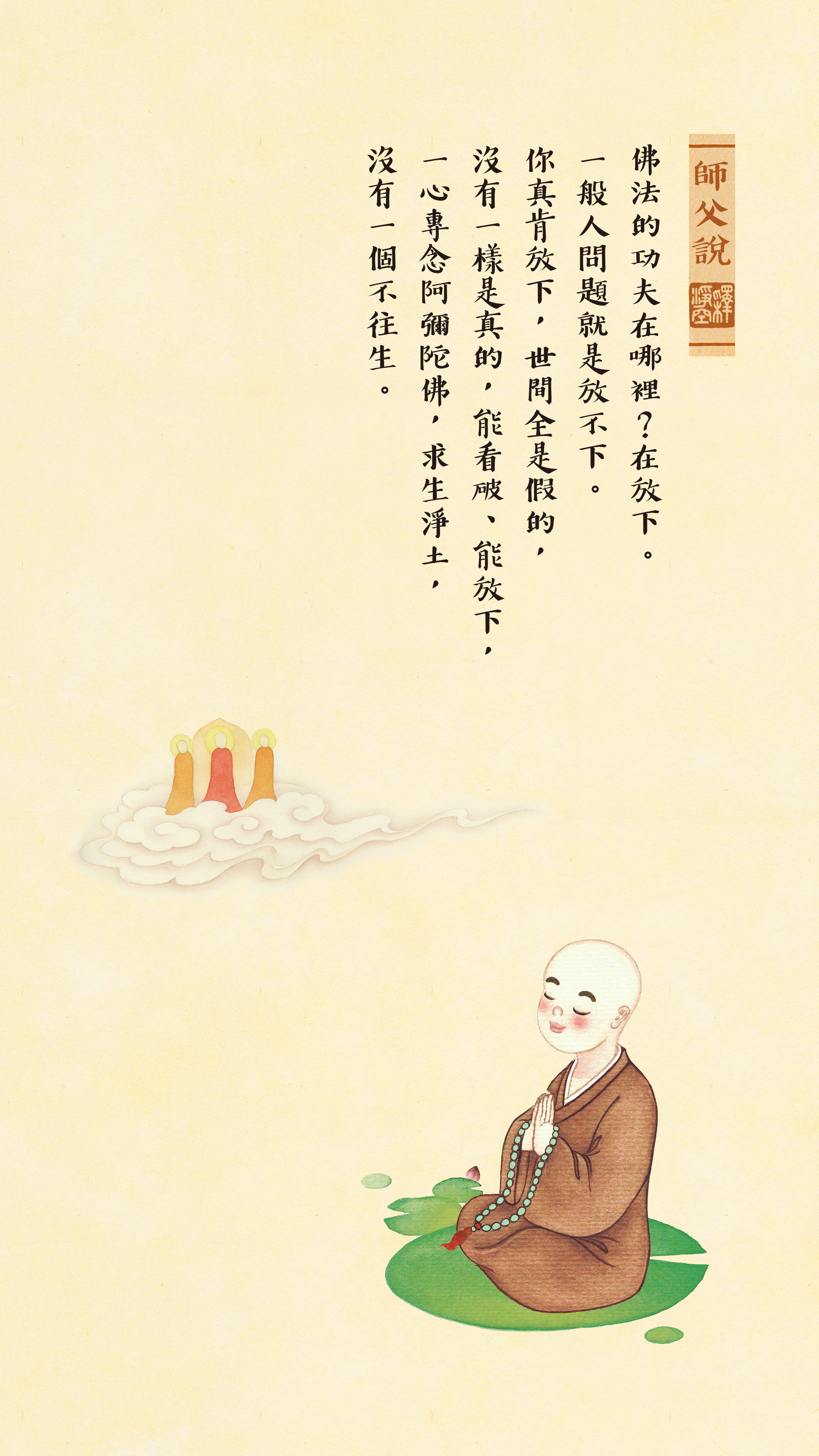 師父說0049_豎圖