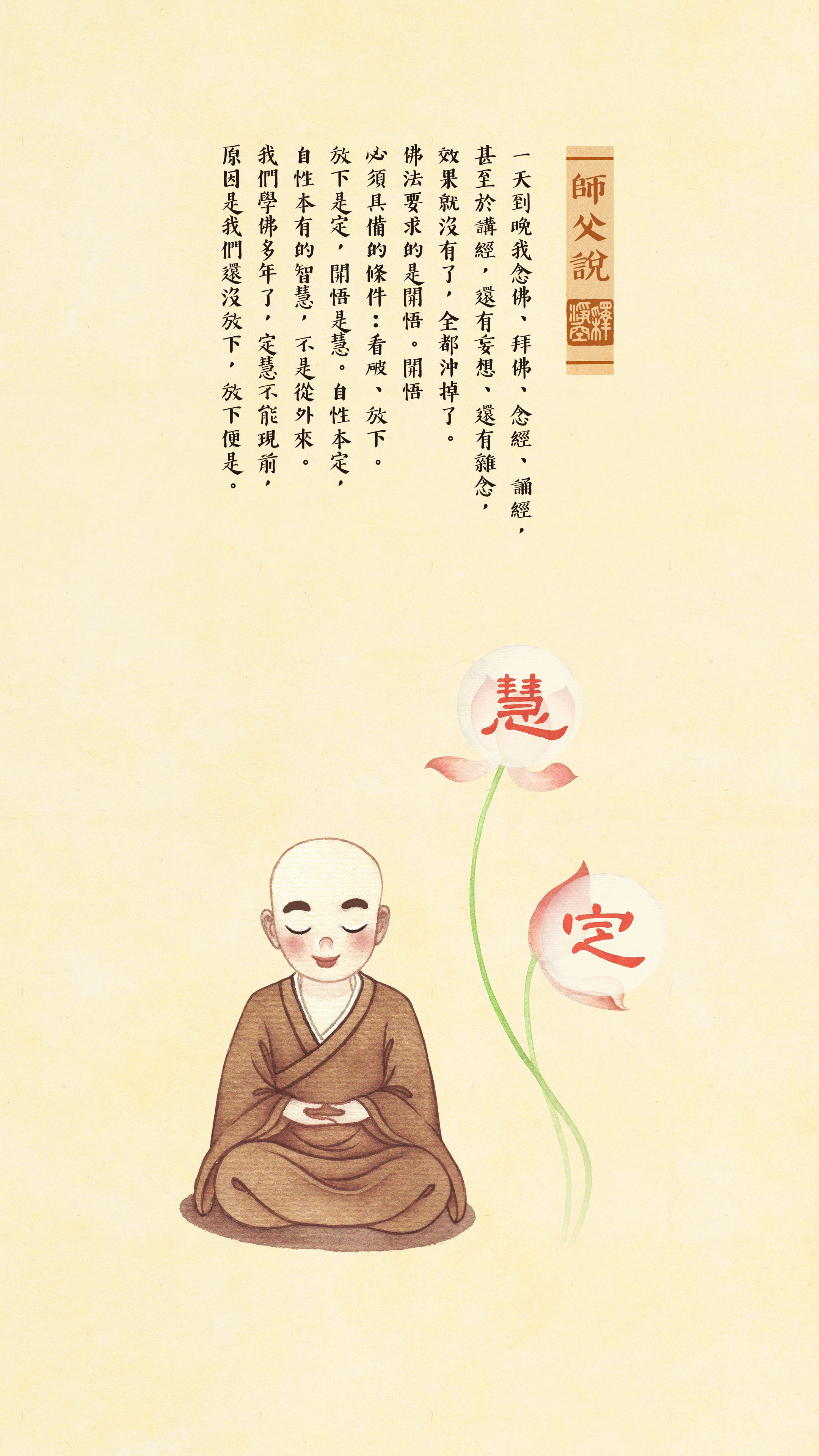 師父說0052_豎圖