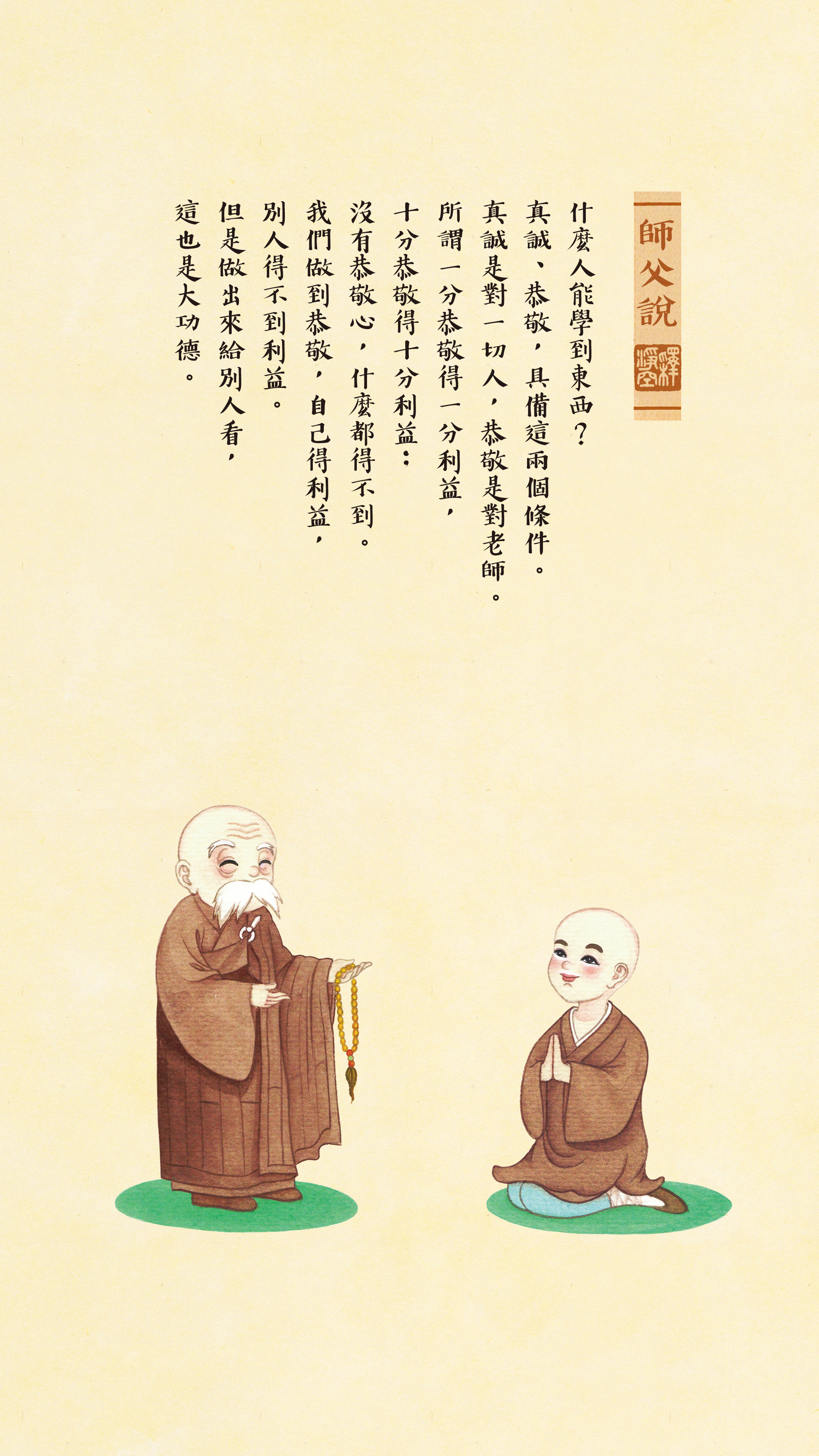 師父說0050_豎圖