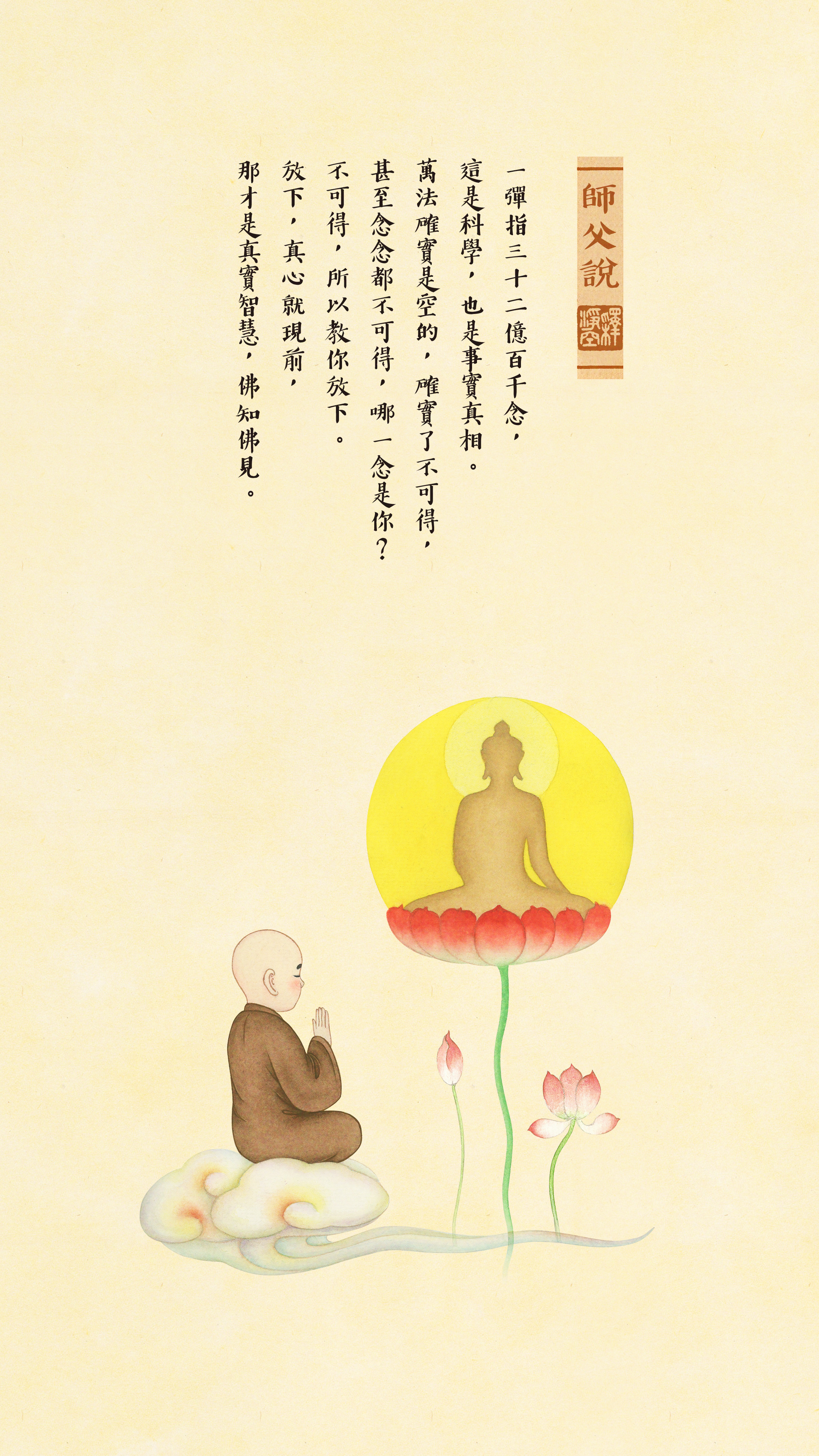 師父說0055_豎圖