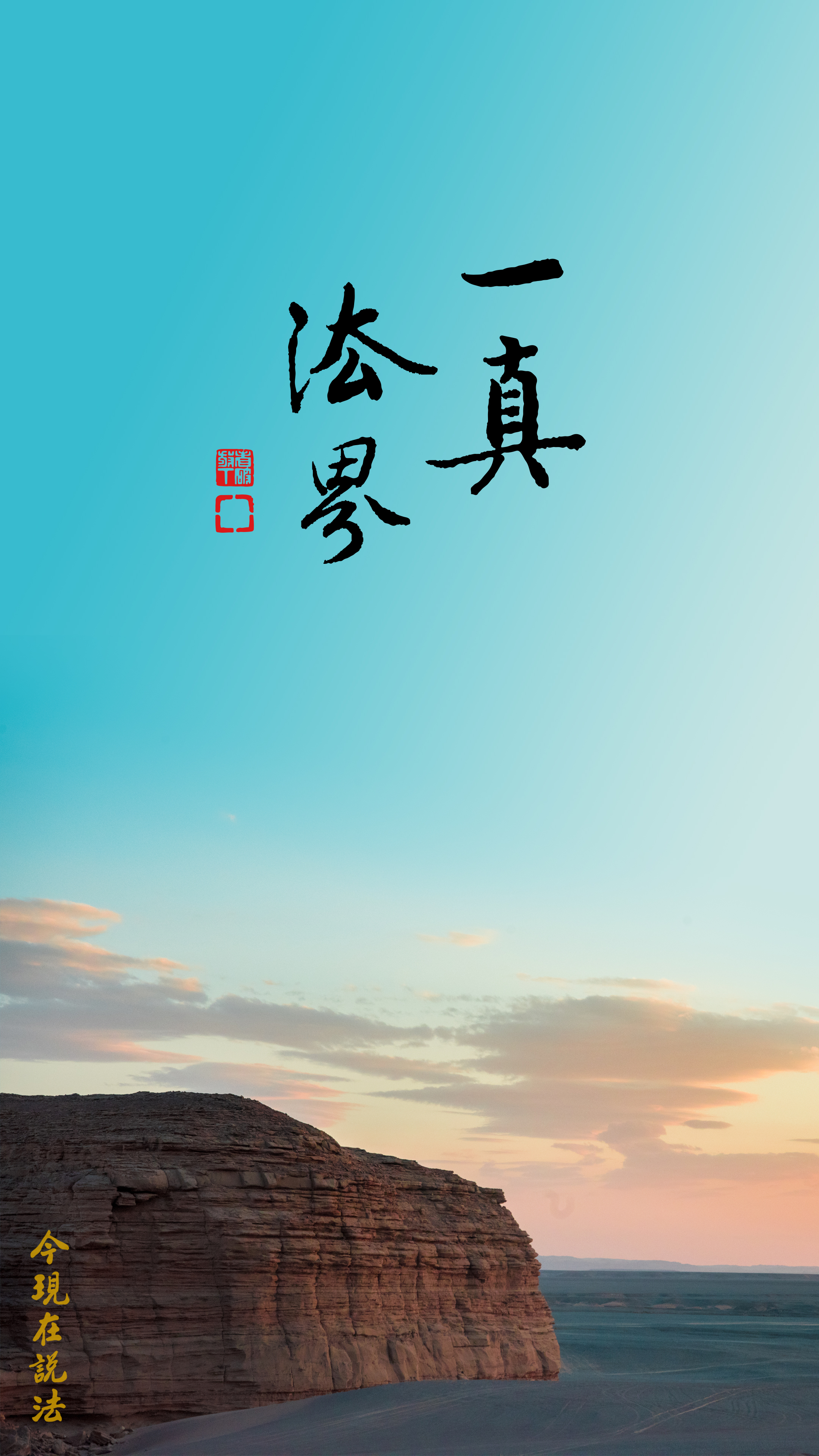 你是不是真幹？_竖图