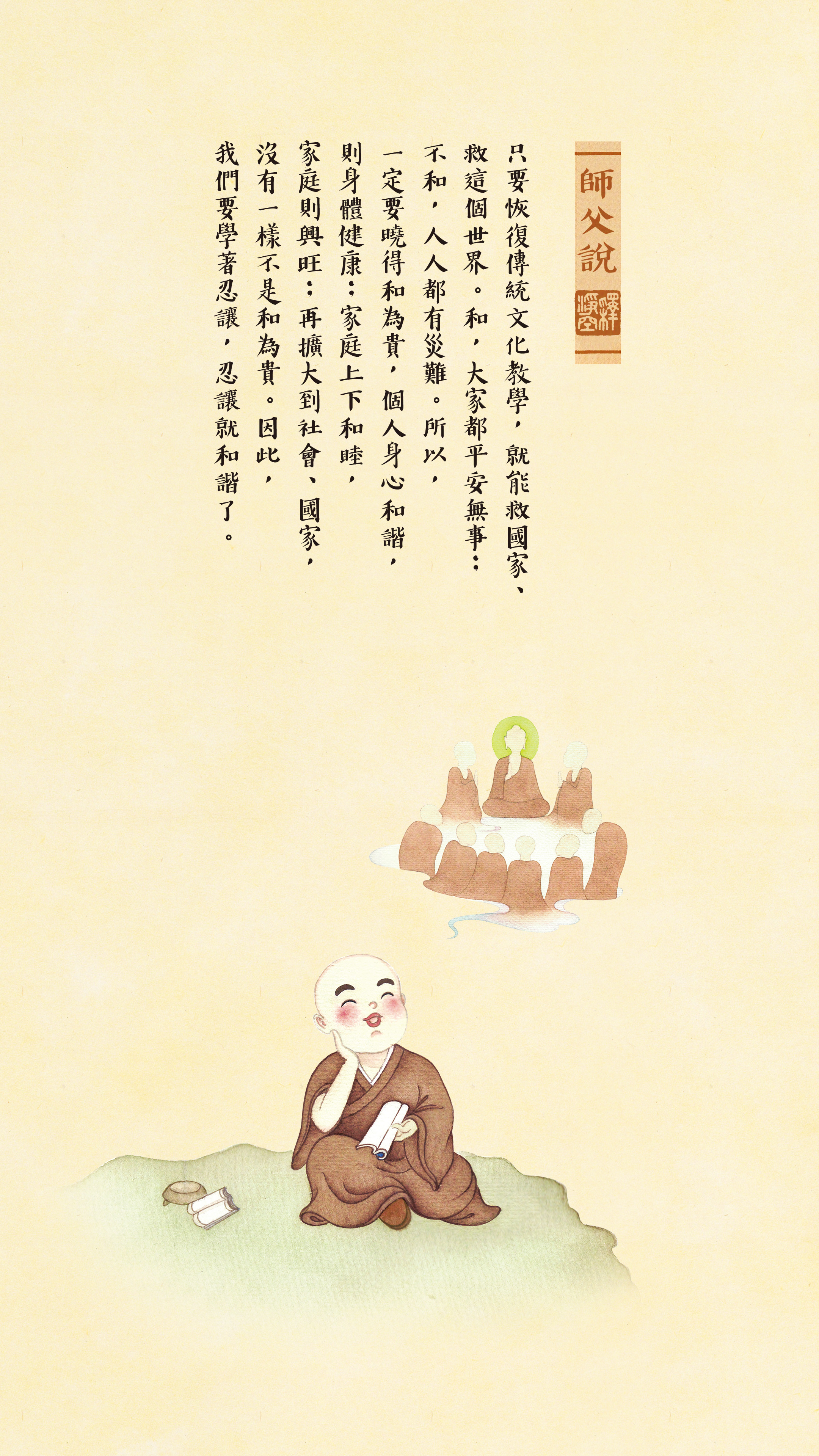 師父說0056_豎圖