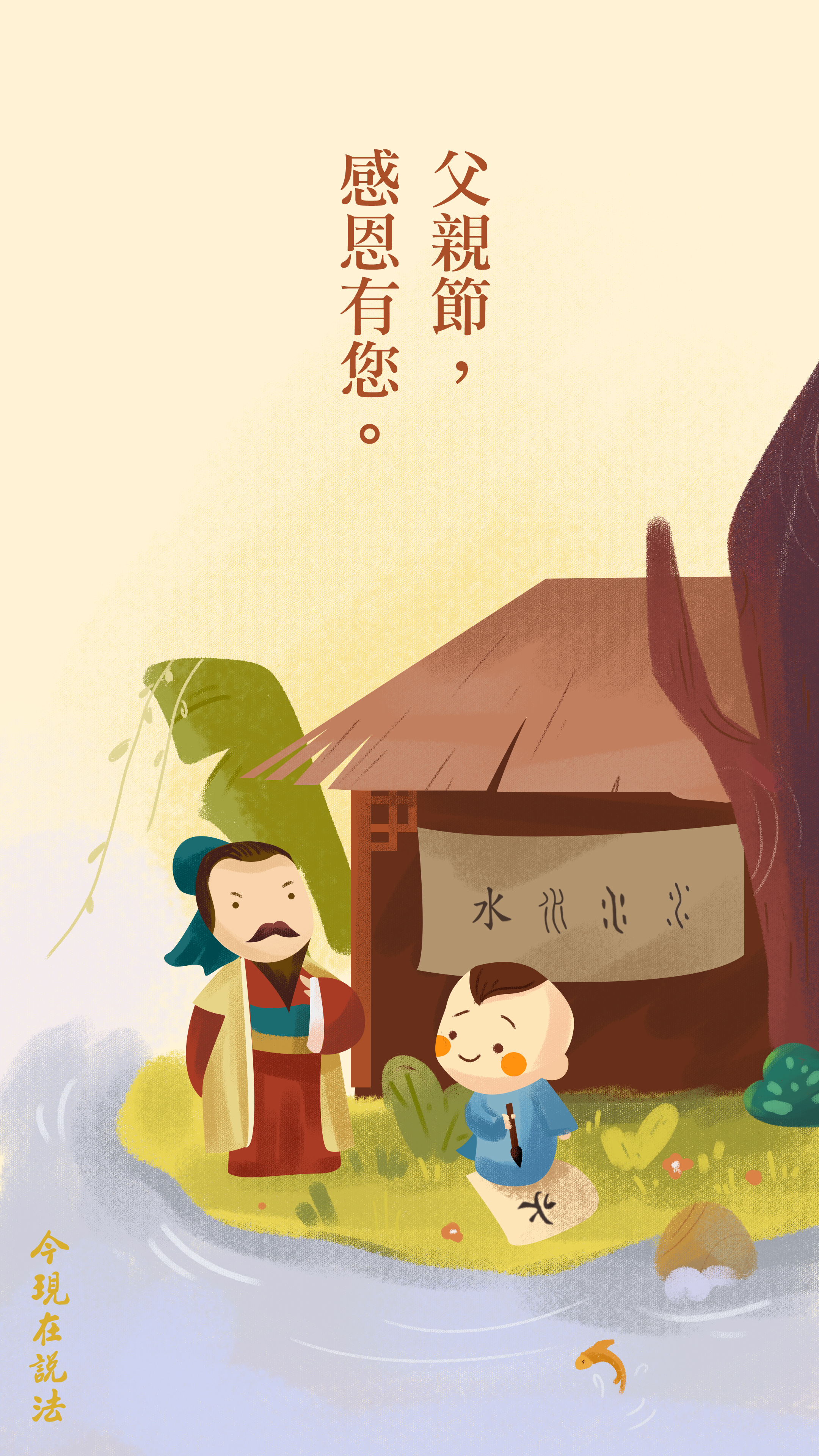 DT-000-0027_竖图_今现在说法