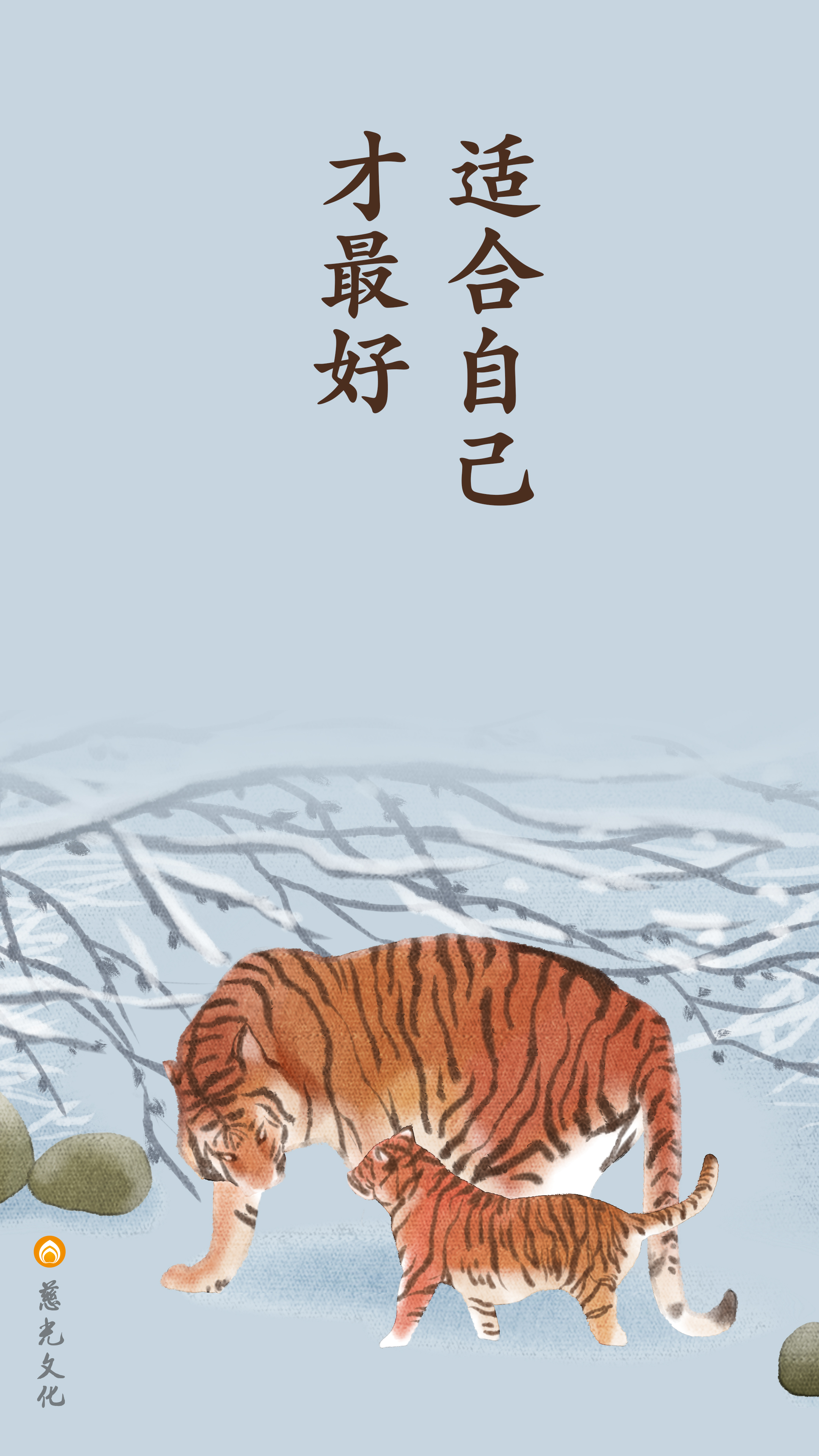 适合自己才最好_竖图