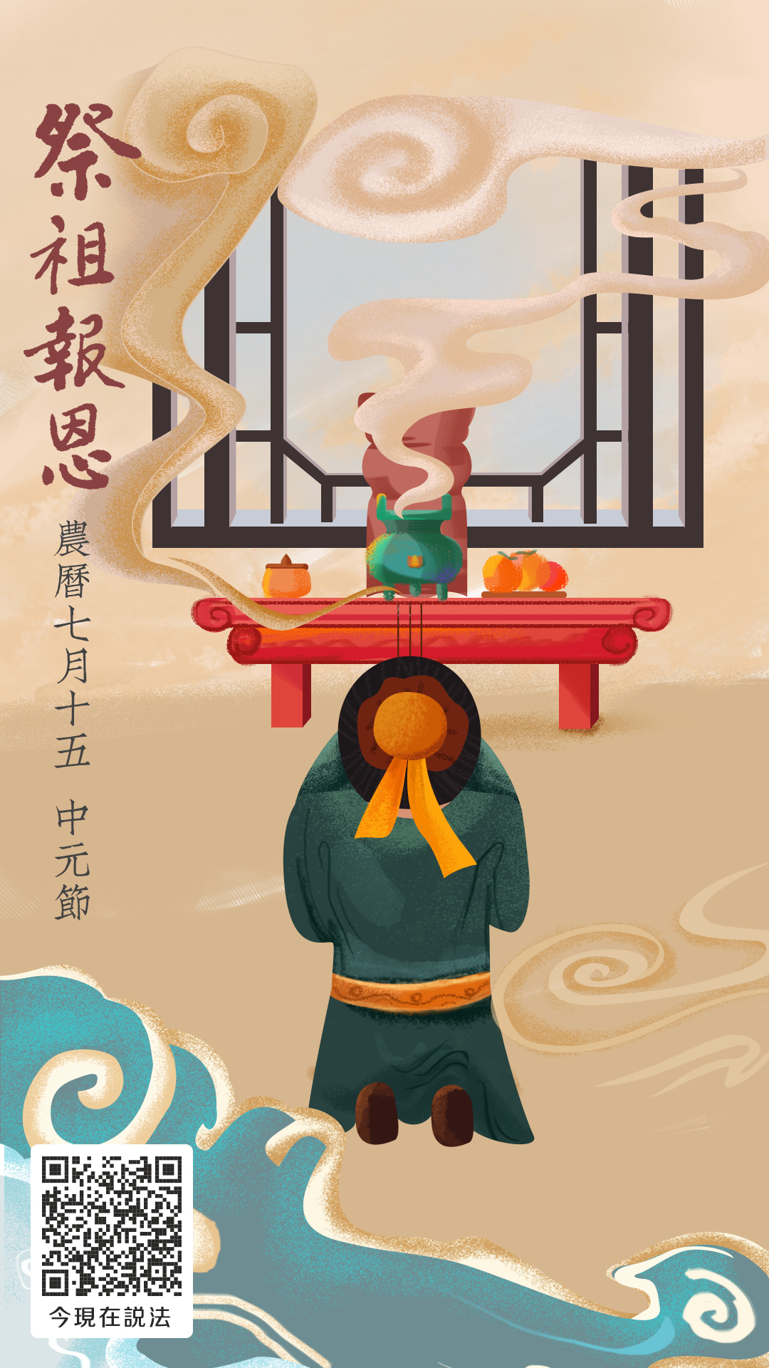 中元节2019_今現在說法