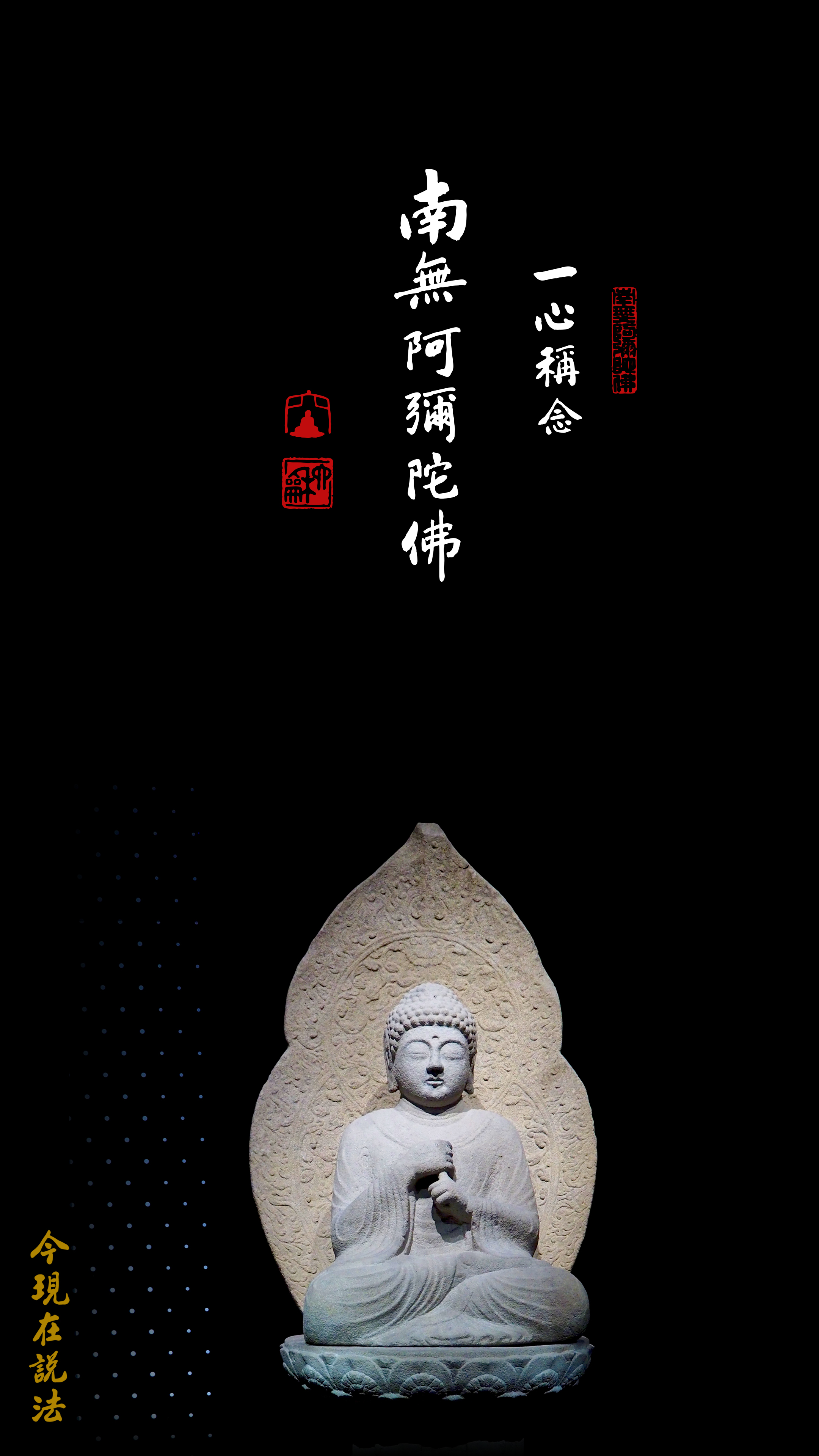 無論什麼時候，不要把阿彌陀佛忘記_竖圖