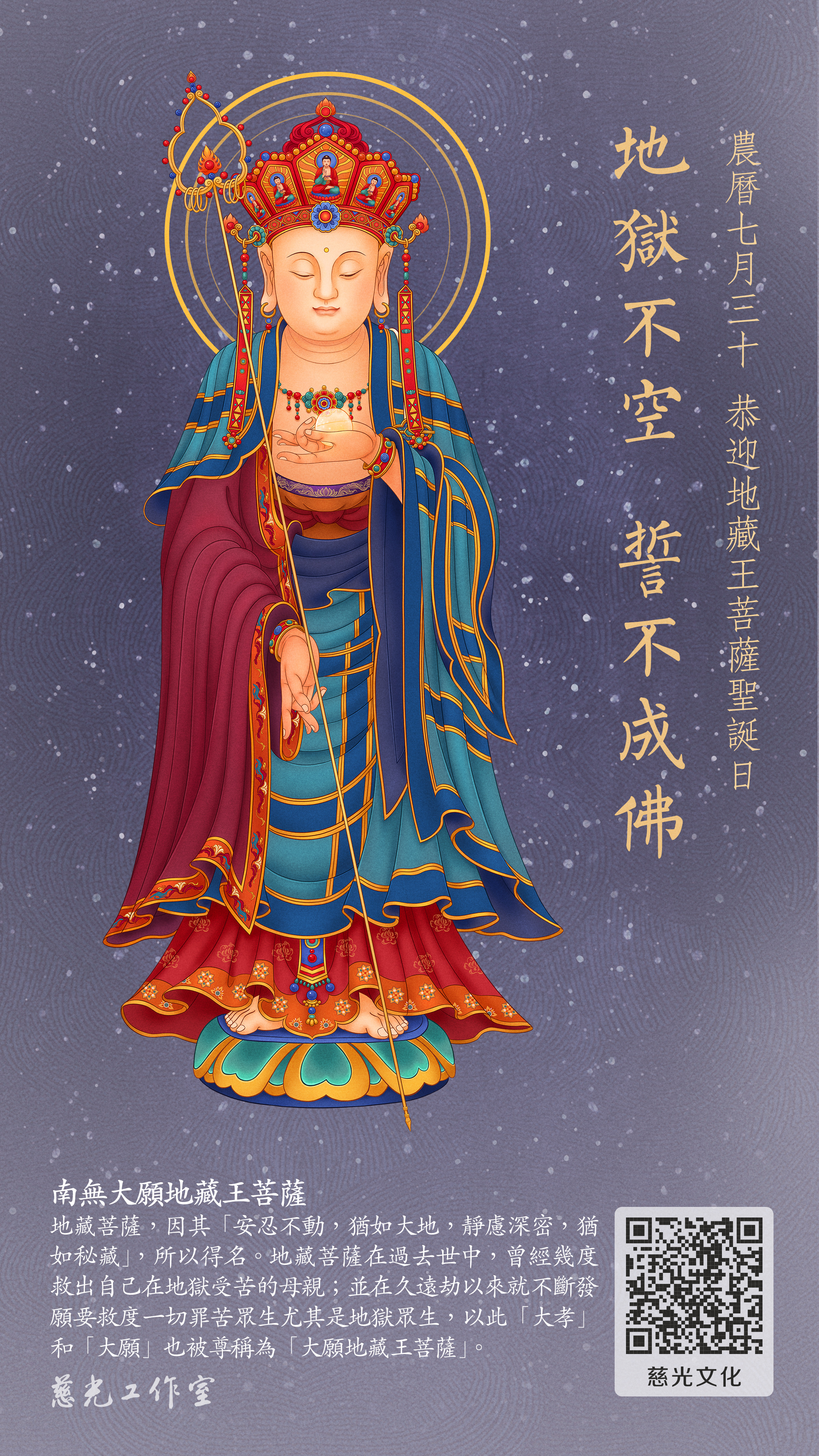 地藏菩薩聖誕2019_壁紙