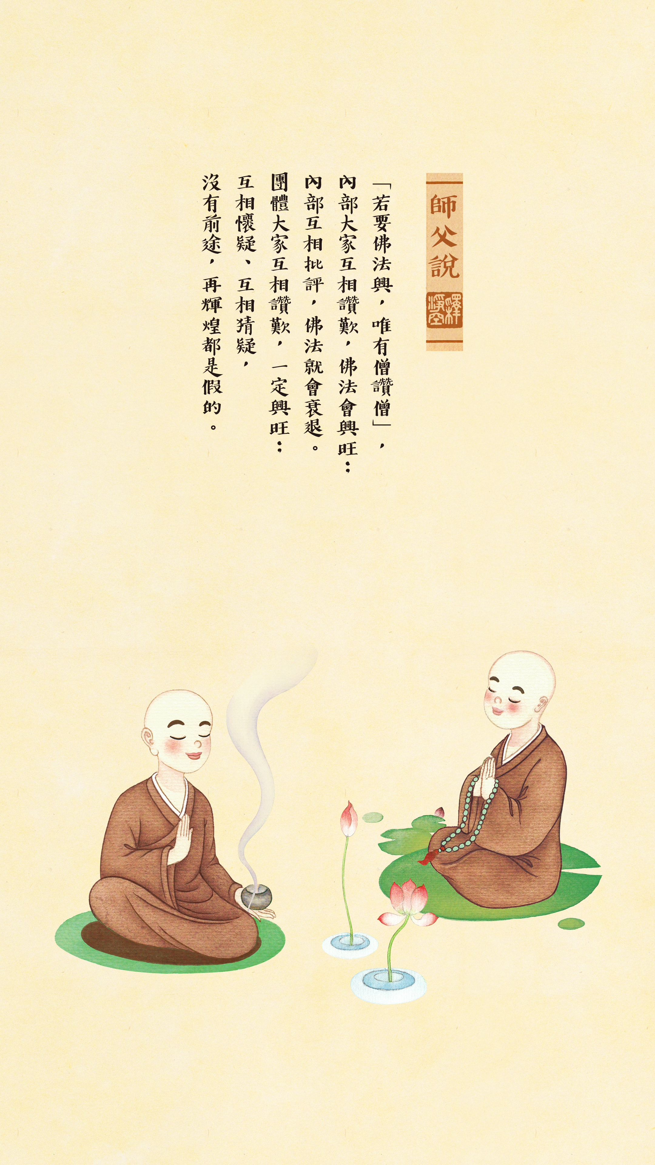 師父說0062_豎圖