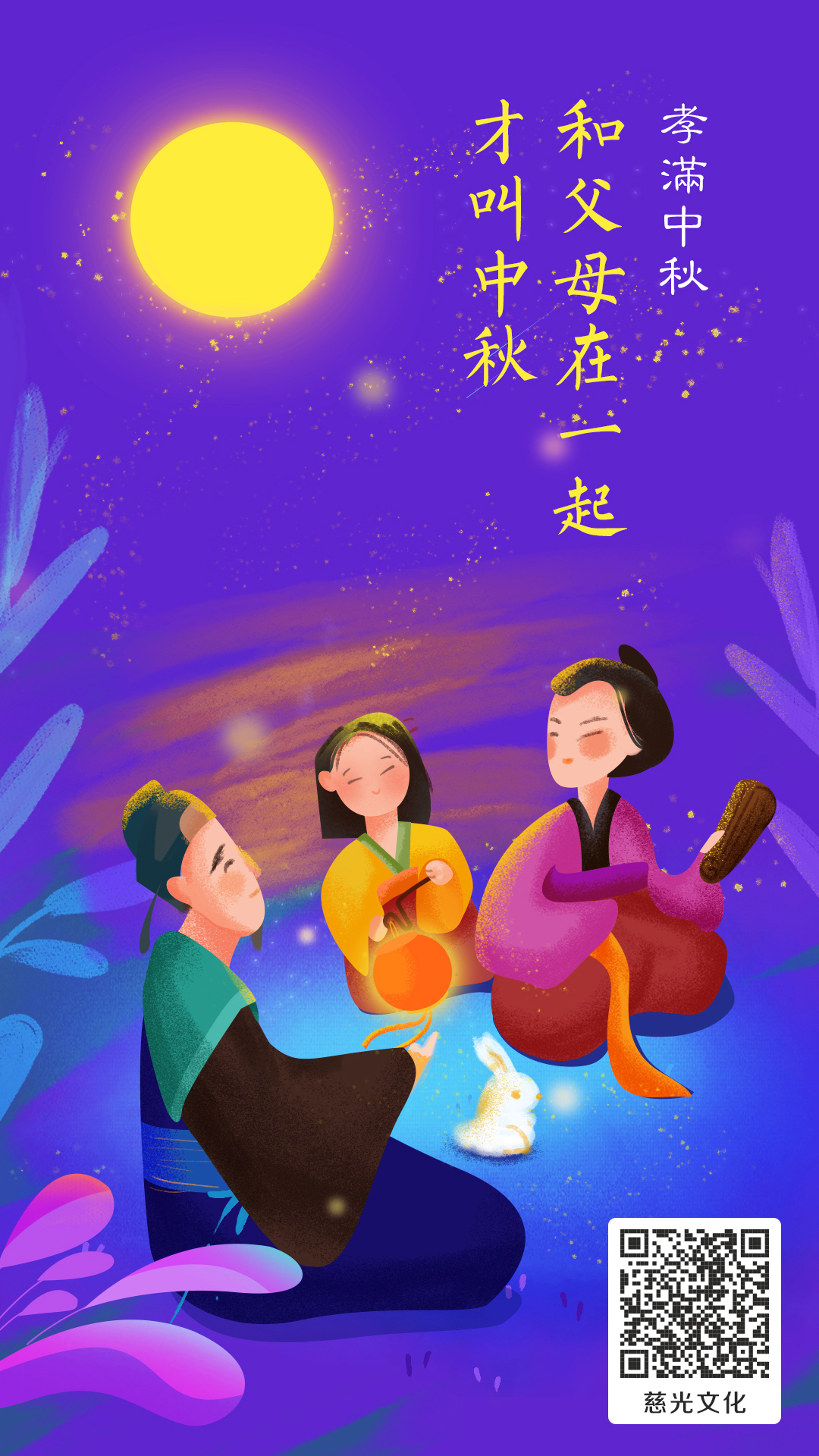 2019中秋節_慈光文化