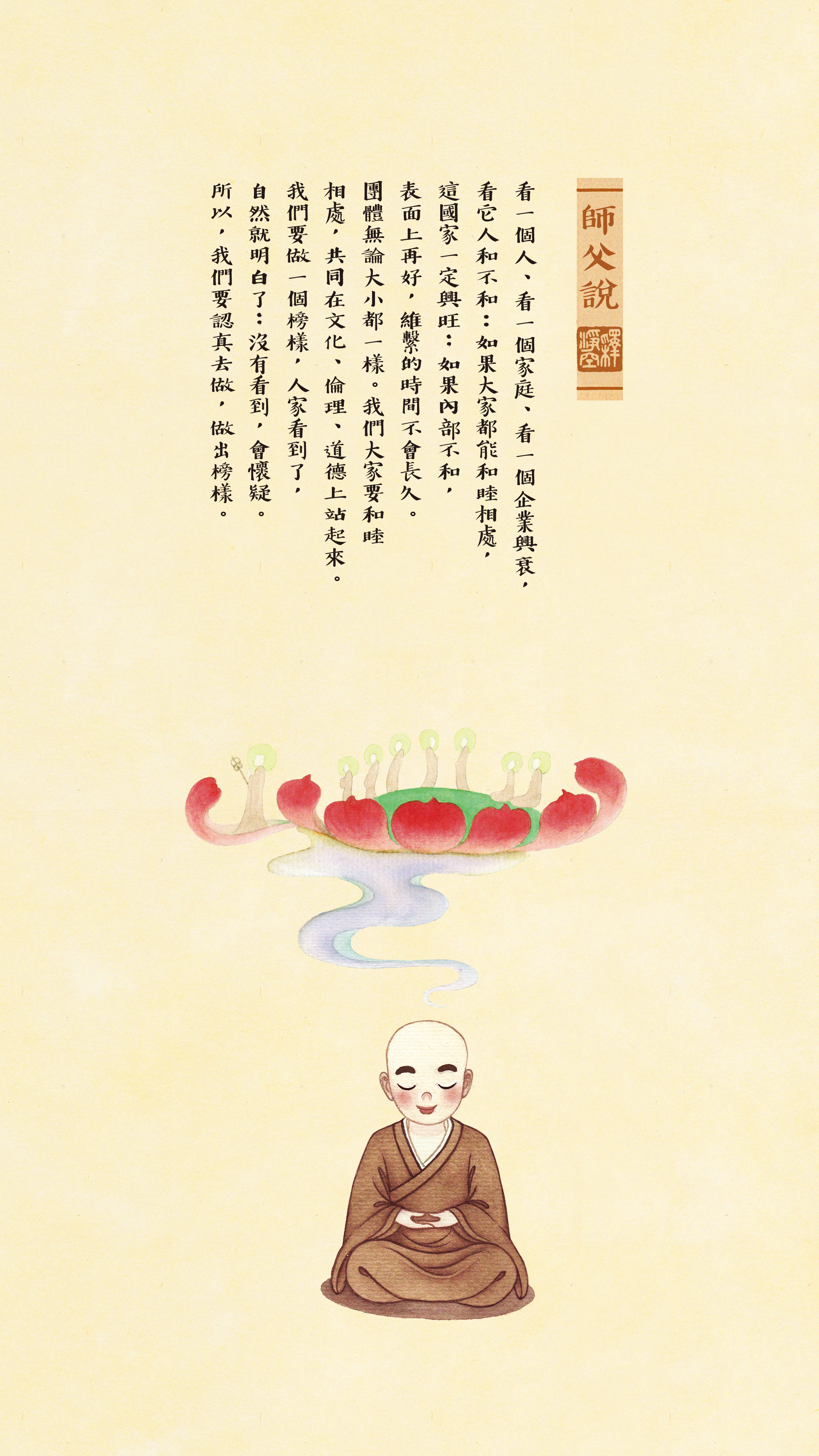 師父說0065_豎圖