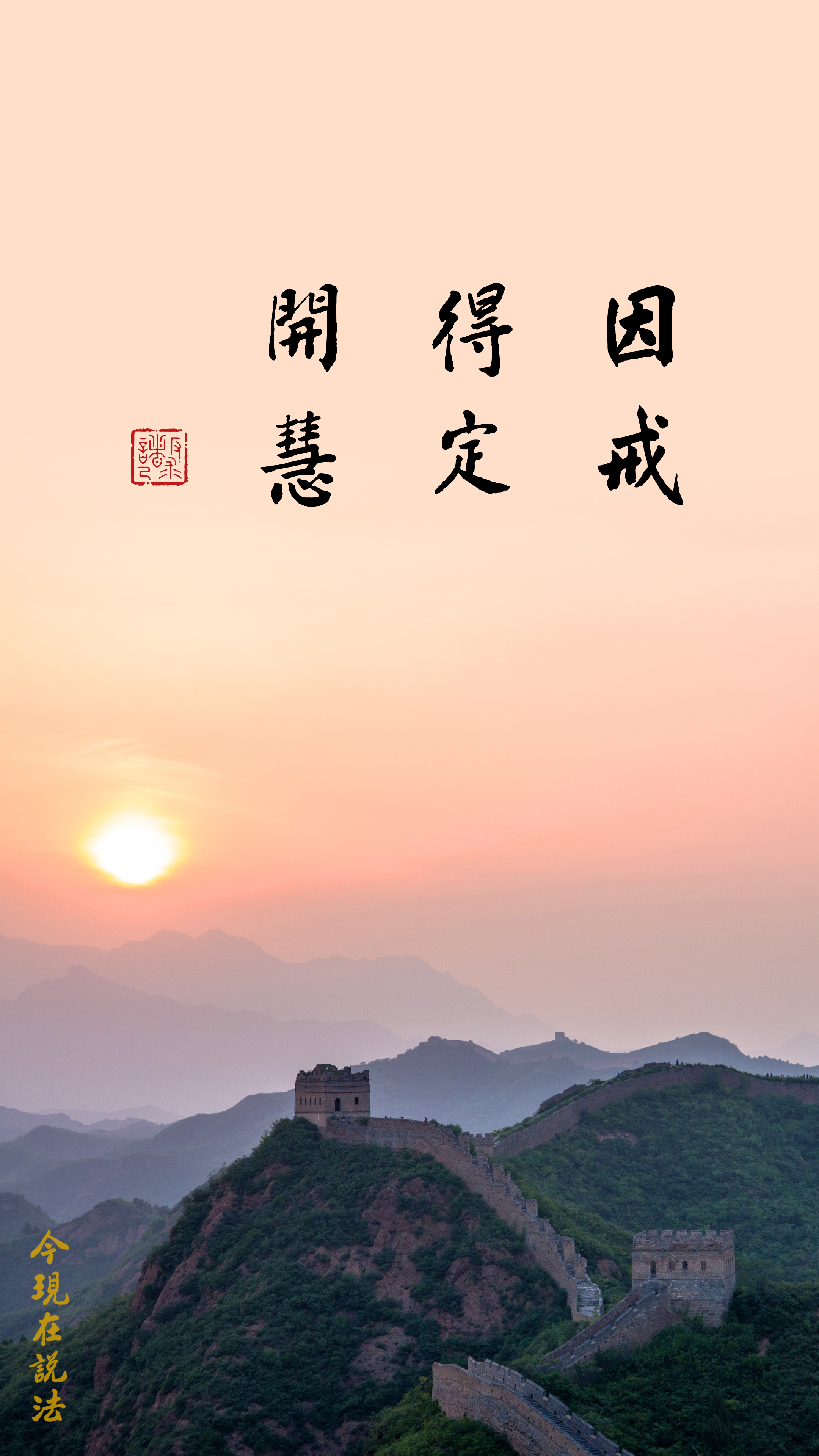 真實學問是本有的_竖圖