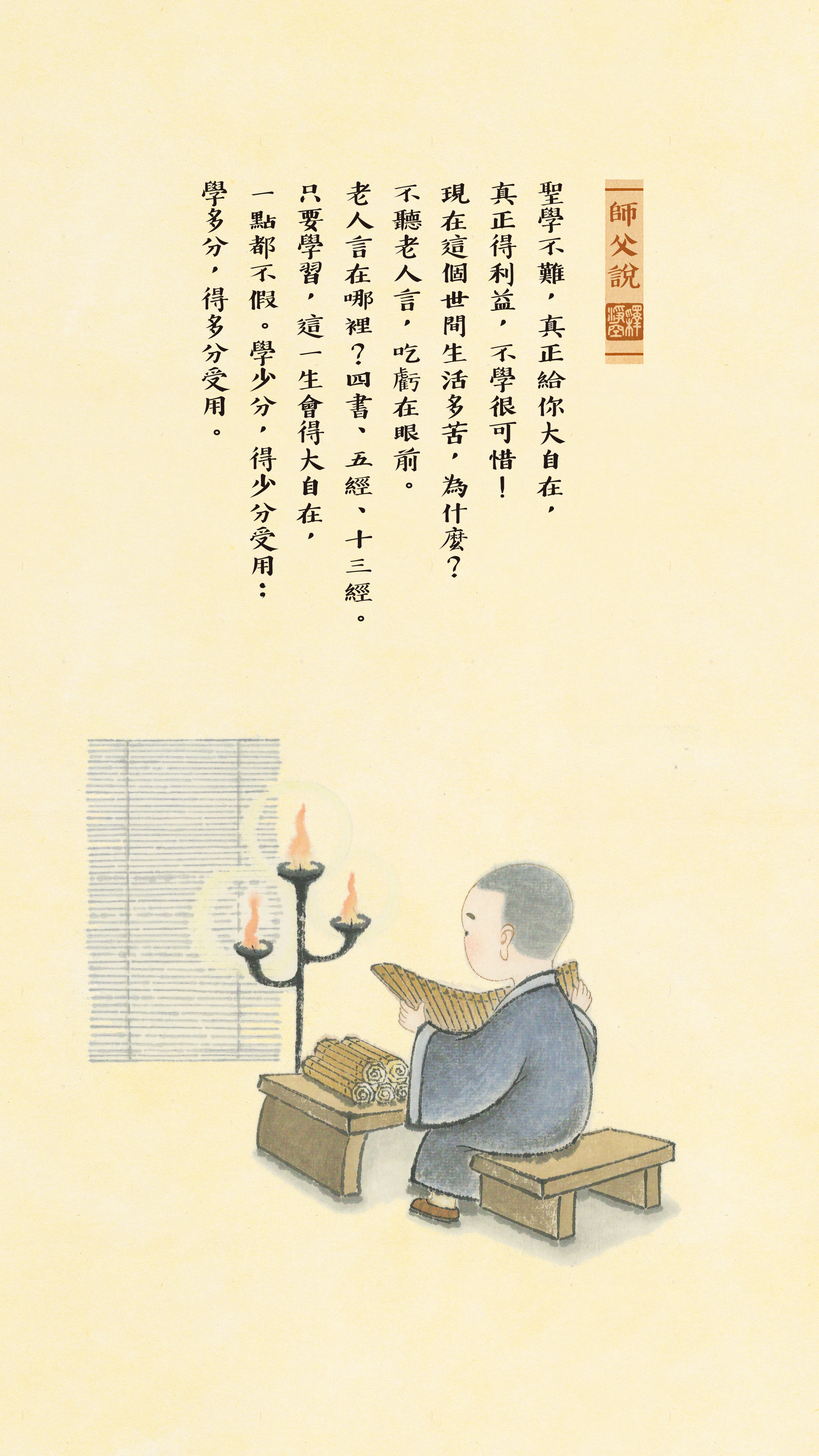 師父說0069_豎圖