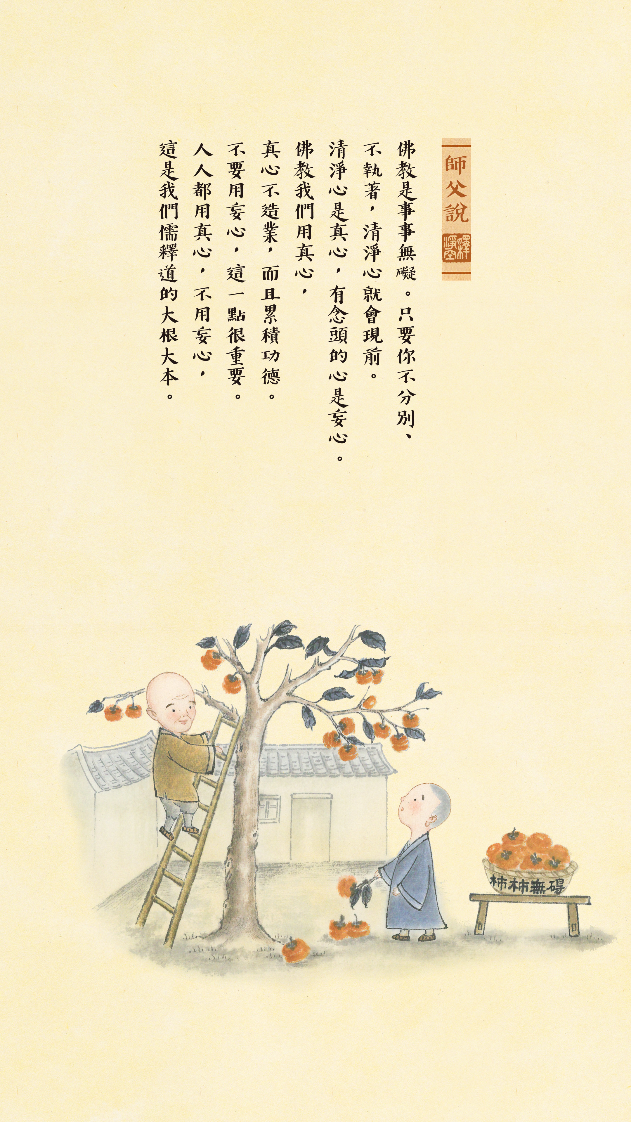 師父說0070_豎圖