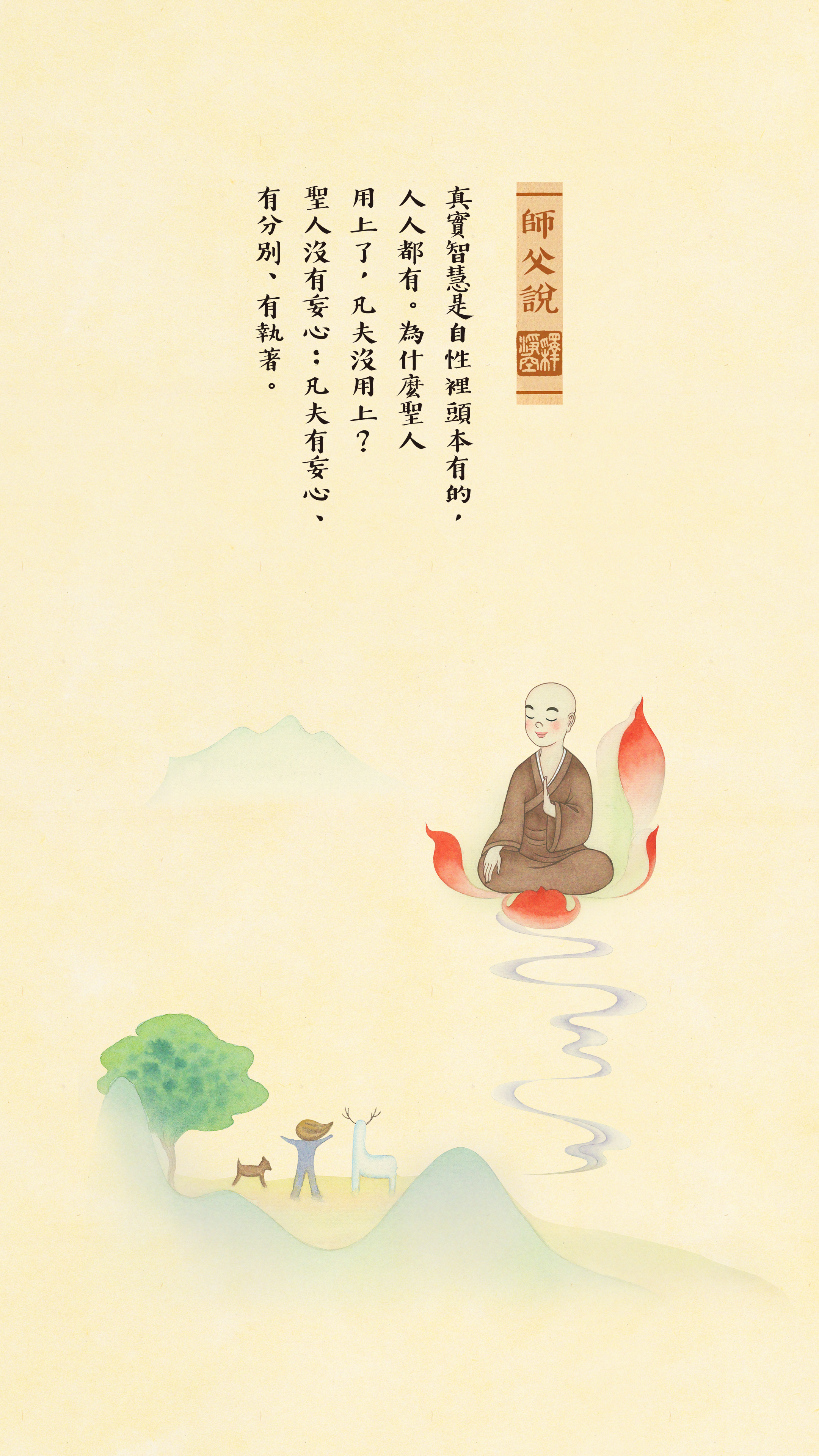 師父說0067_豎圖