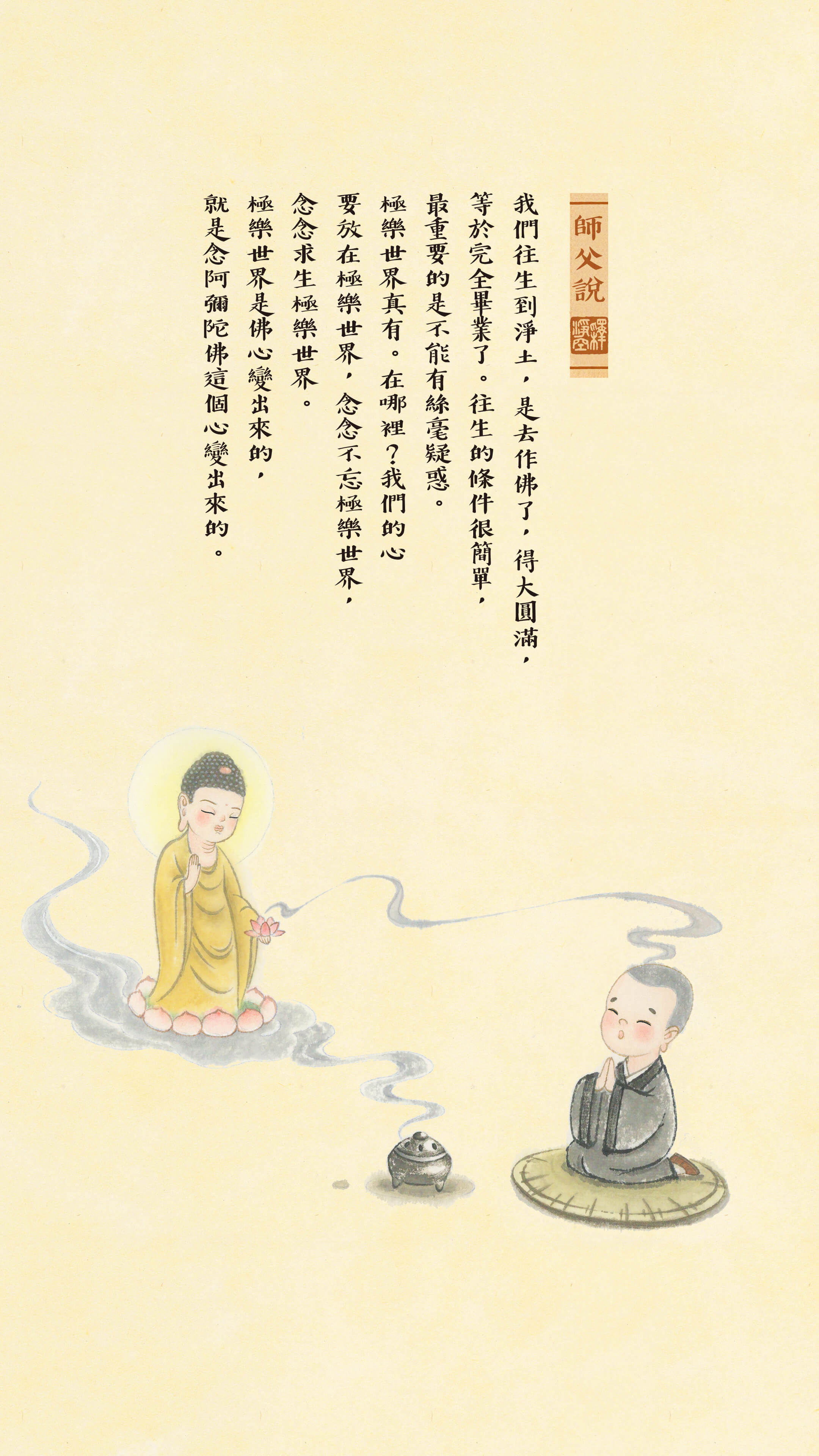 師父說0071_豎圖