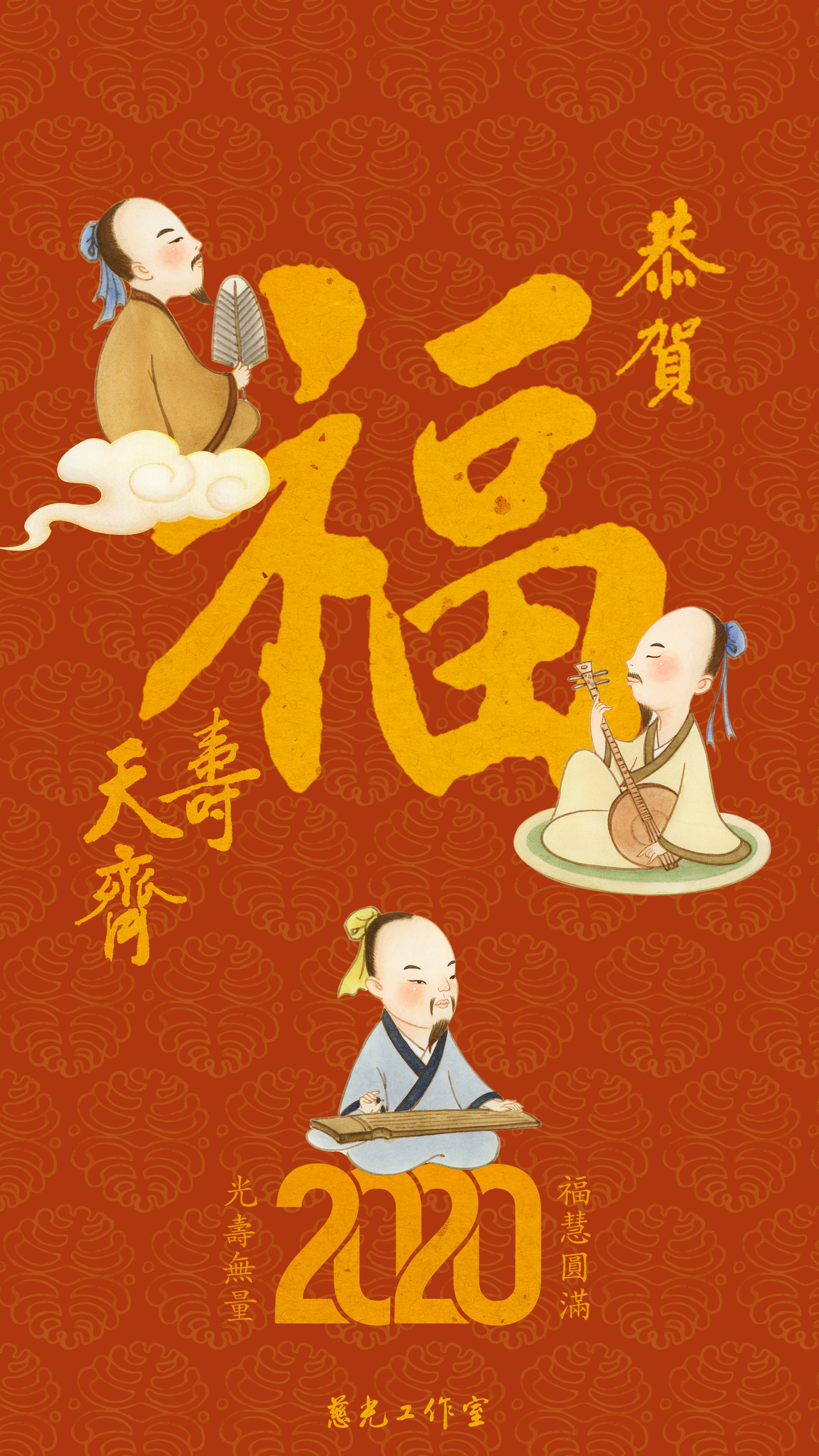 2020元旦_慈光豎圖