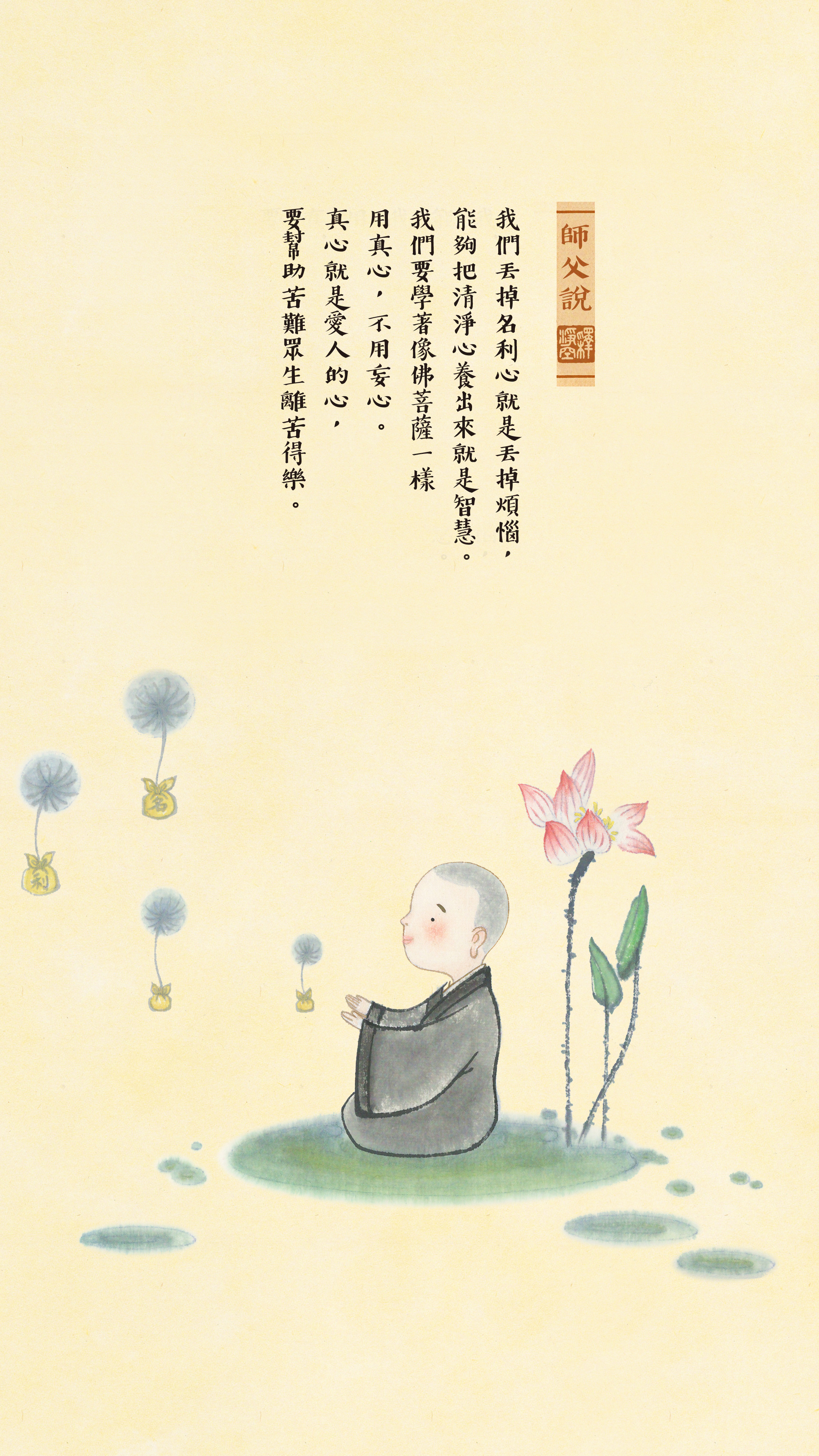 師父說0073_豎圖