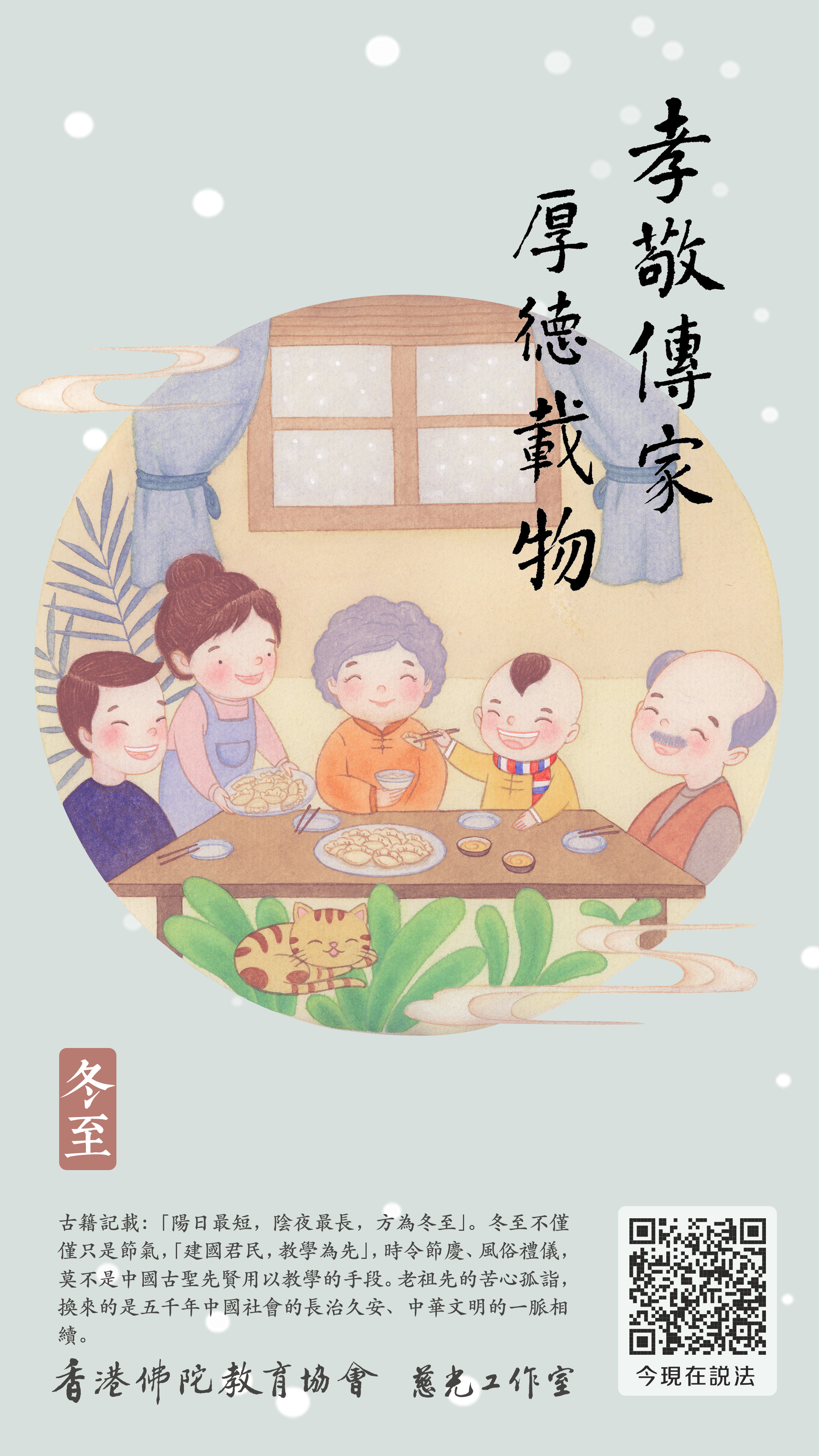 2019冬至_今現在說法豎圖