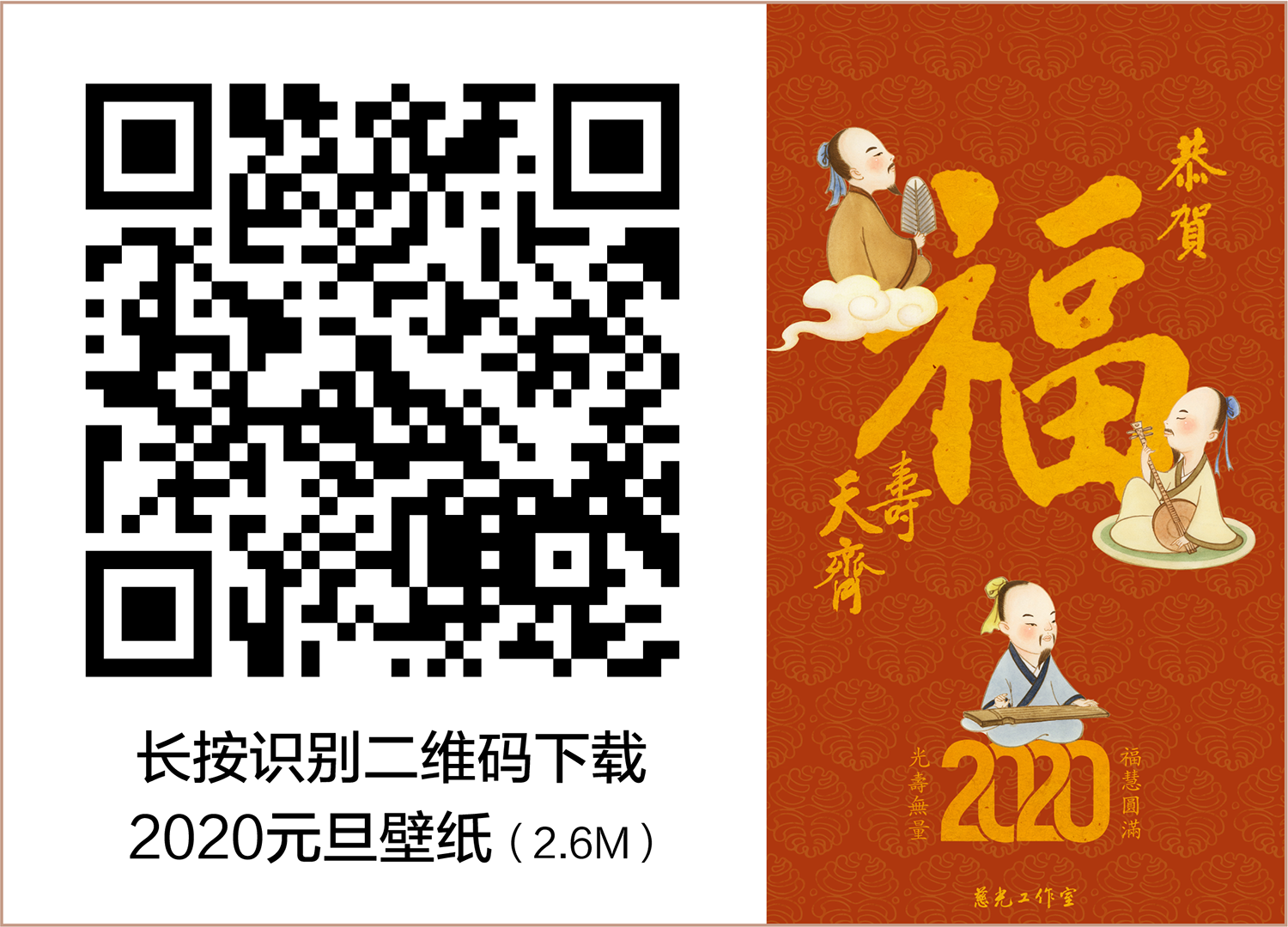 2020元旦_下載-02