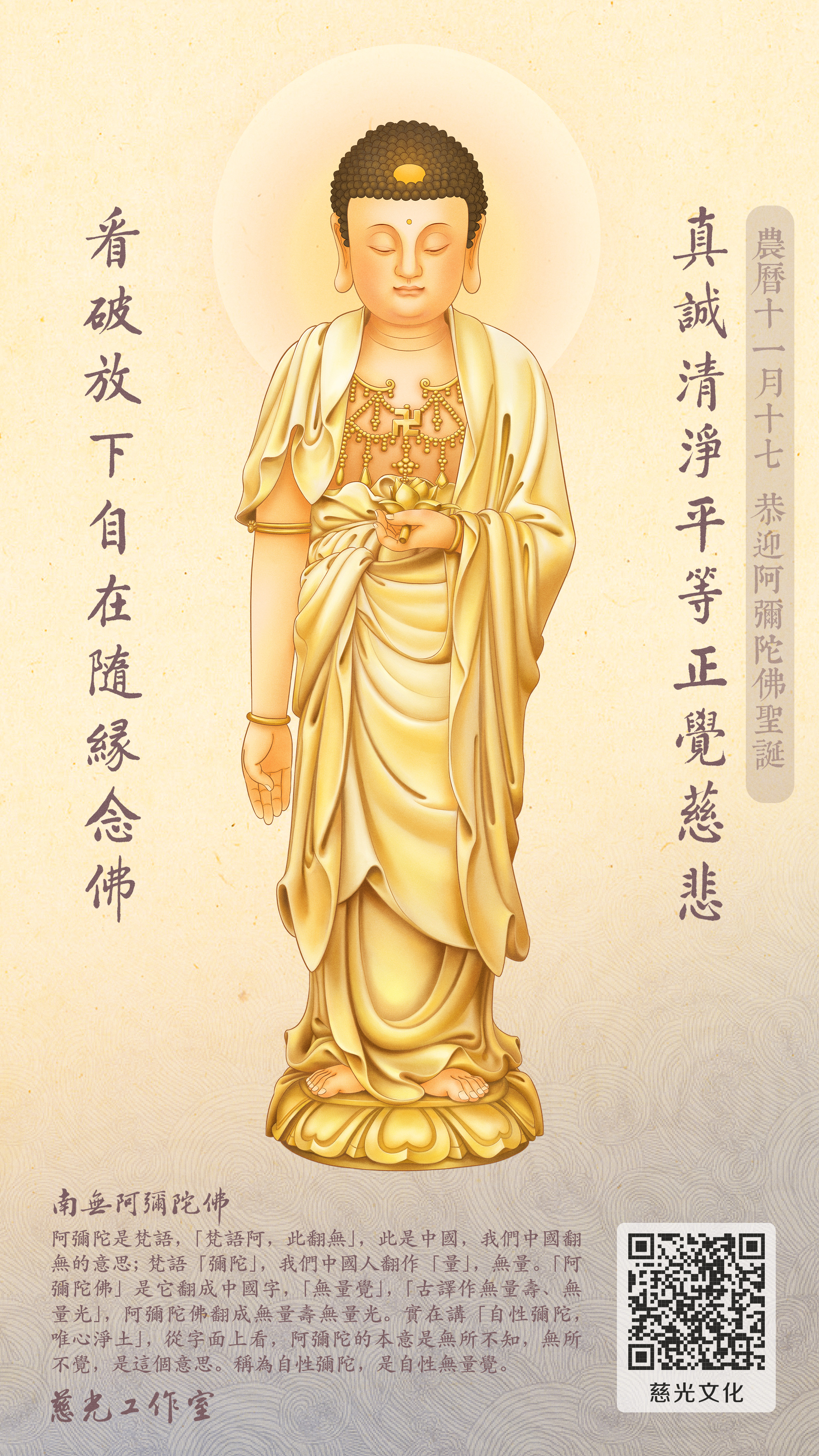 2018阿彌陀佛聖誕_慈光文化