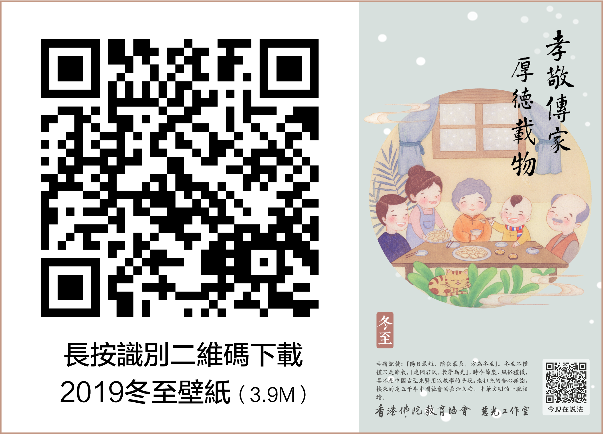 2019冬至_今現在說法下載-01