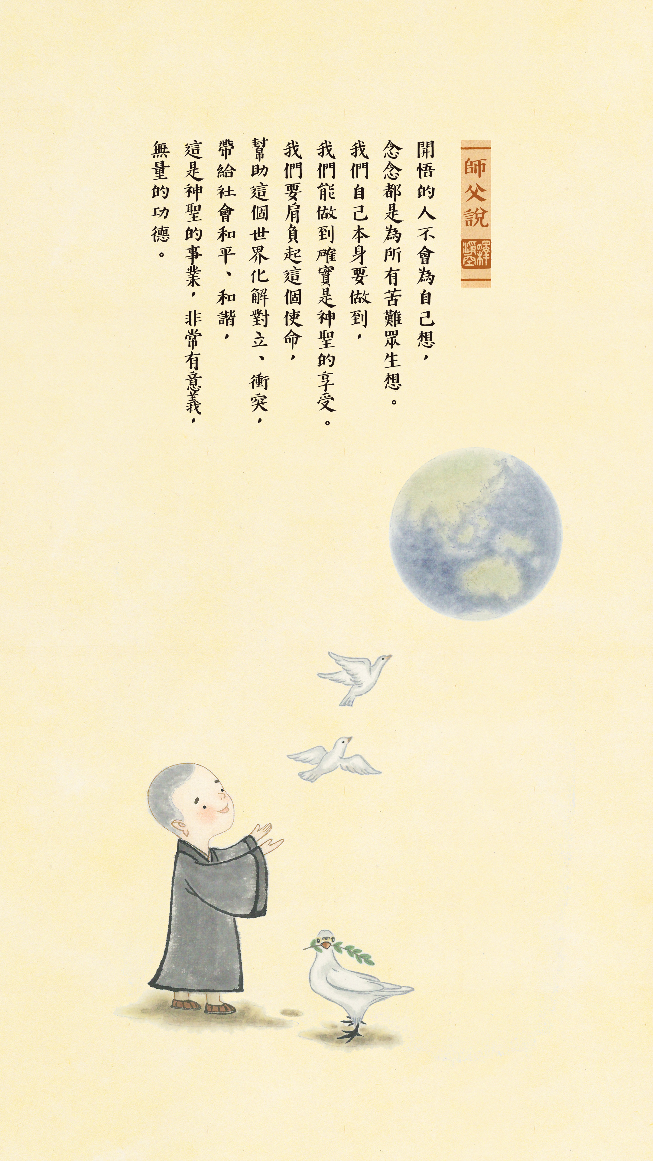 師父說0072_豎圖