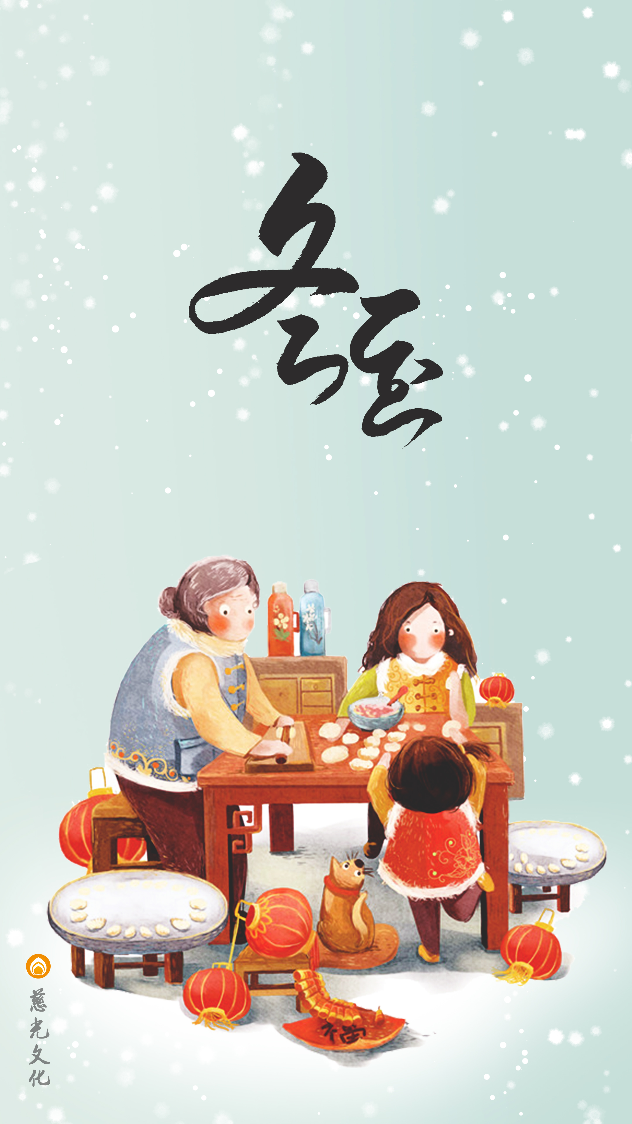 冬至的教学寓意_慈光文化豎圖