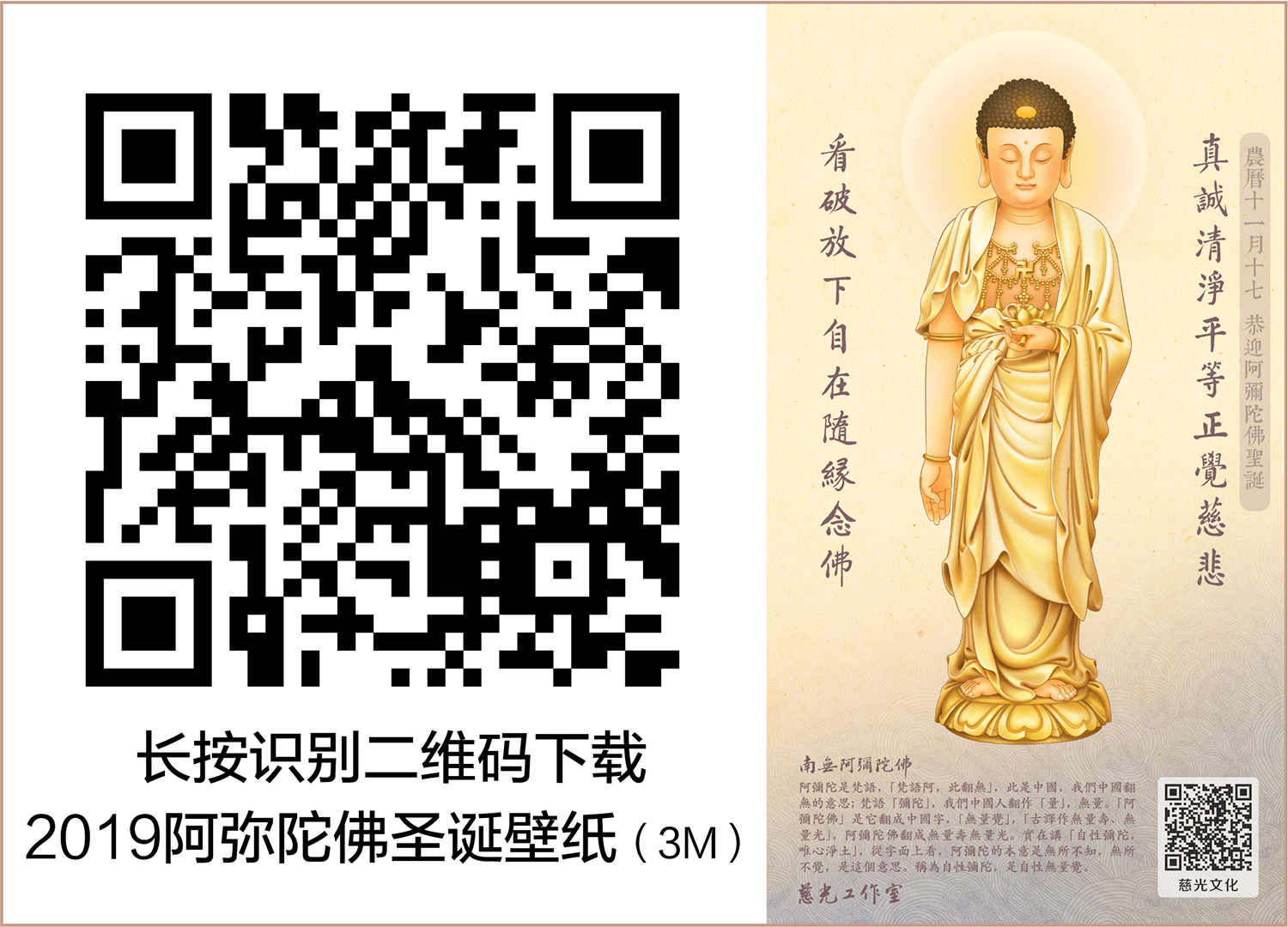 2018阿彌陀佛聖誕_下載-02