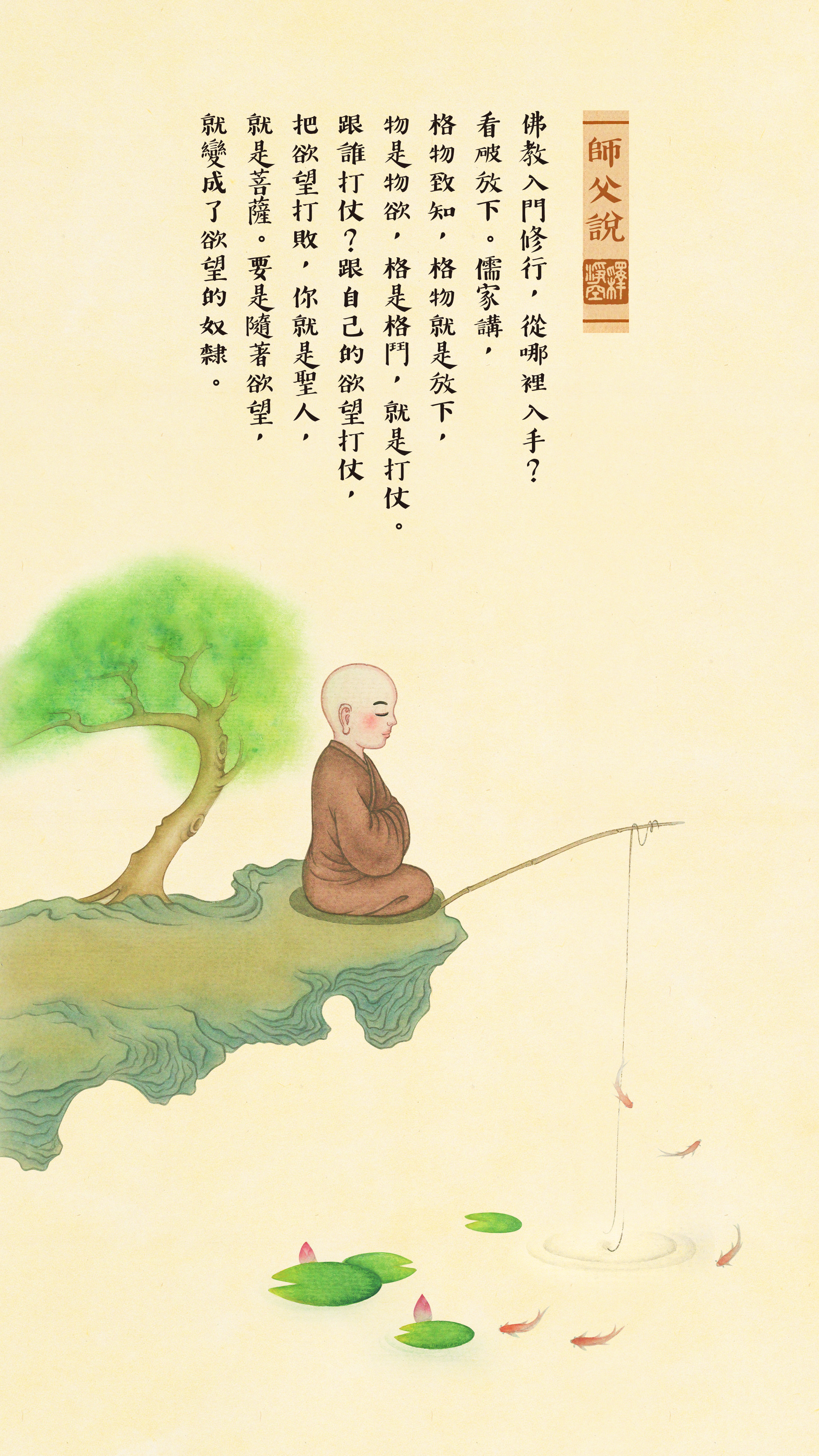 師父說0040_竖图