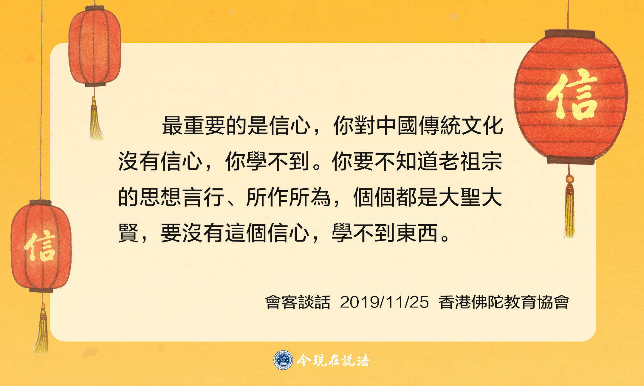 聽師父說_信_ 語錄模板-09