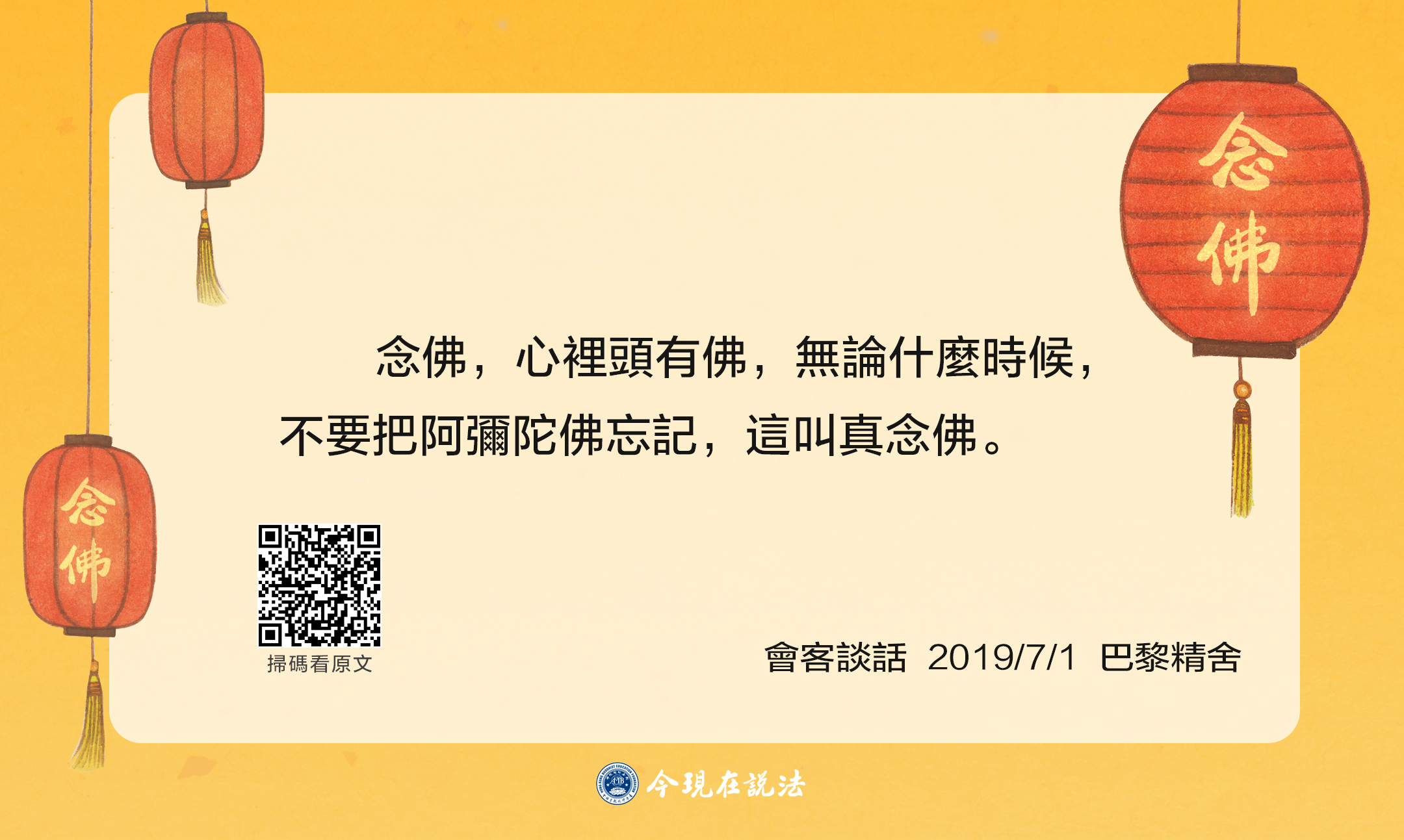 聽師父說_念佛06