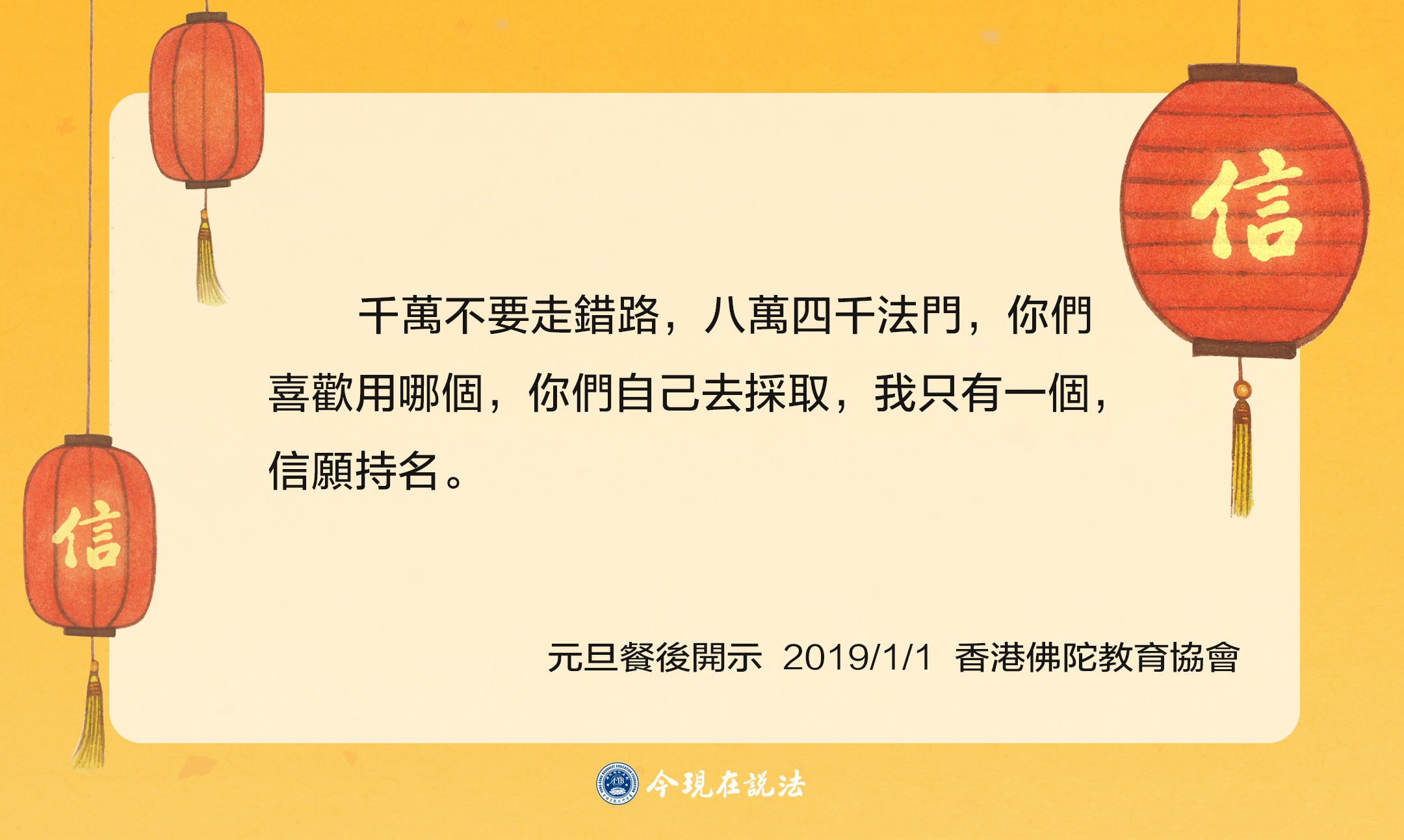 聽師父說_信_ 語錄模板-02