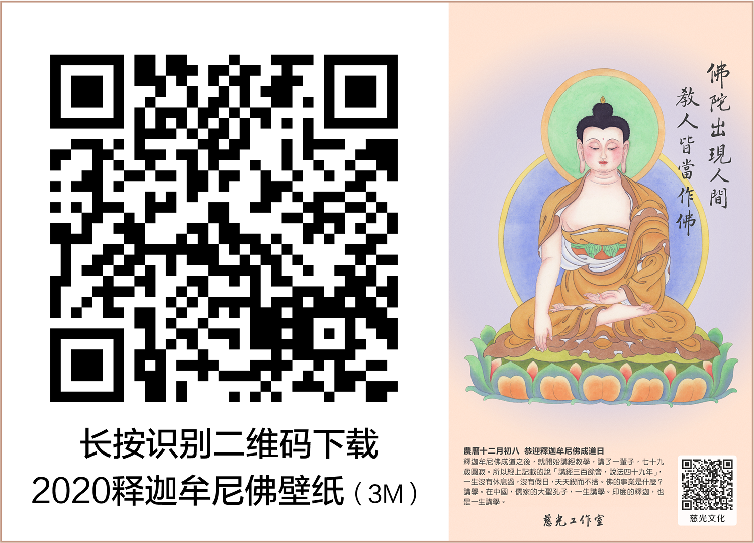 2020释迦摩尼佛成道_下載-02
