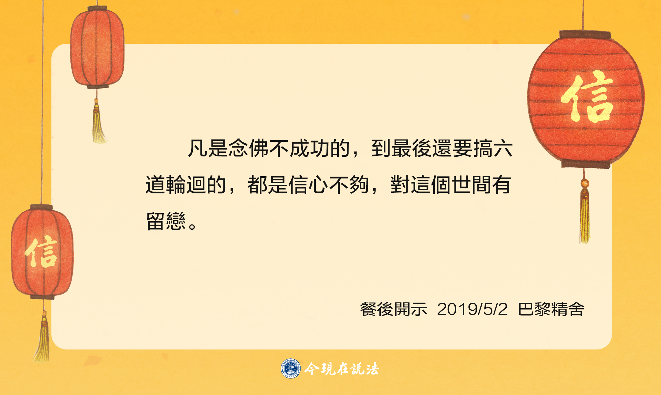 聽師父說_信_ 語錄模板-06