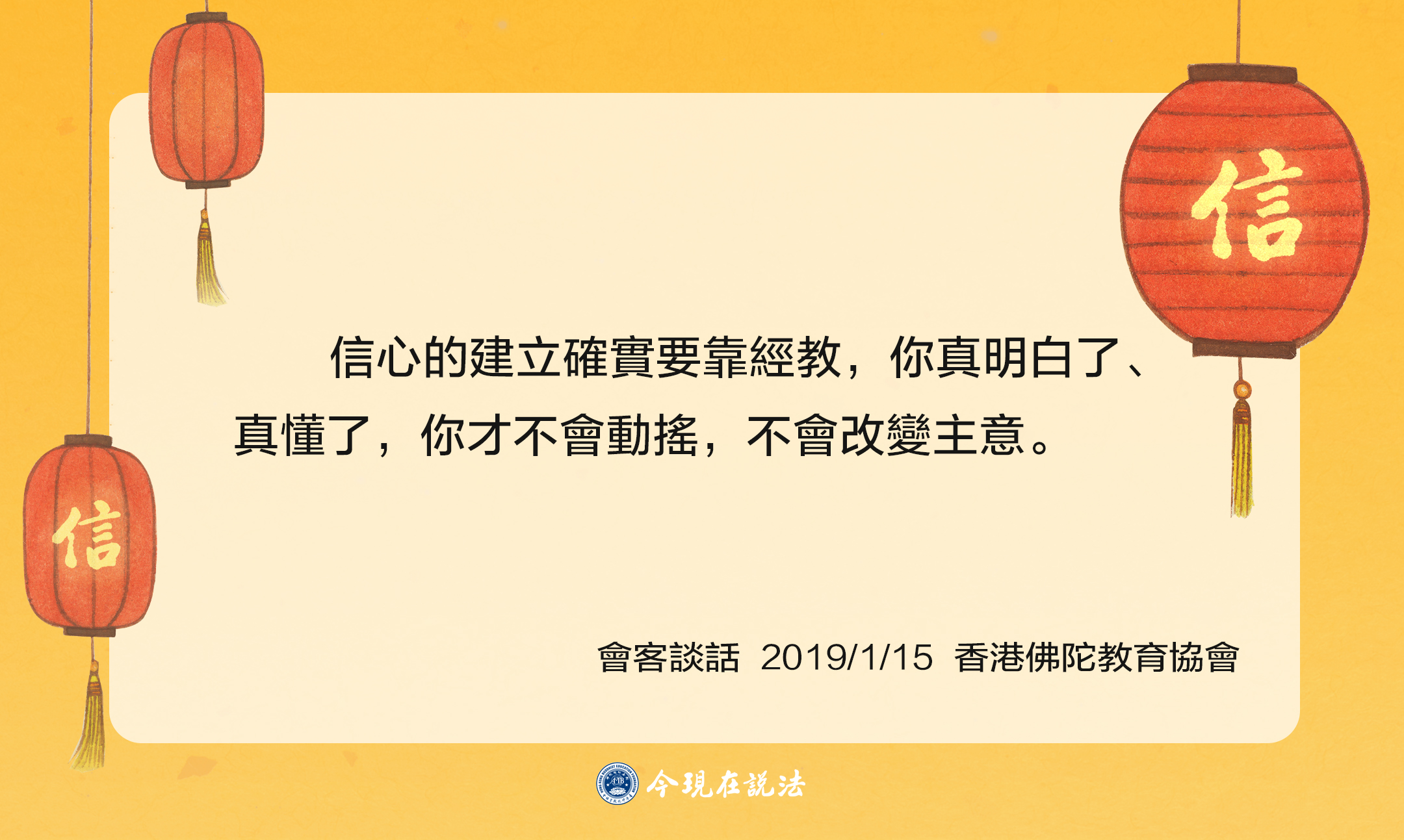 聽師父說_信_ 語錄模板-03