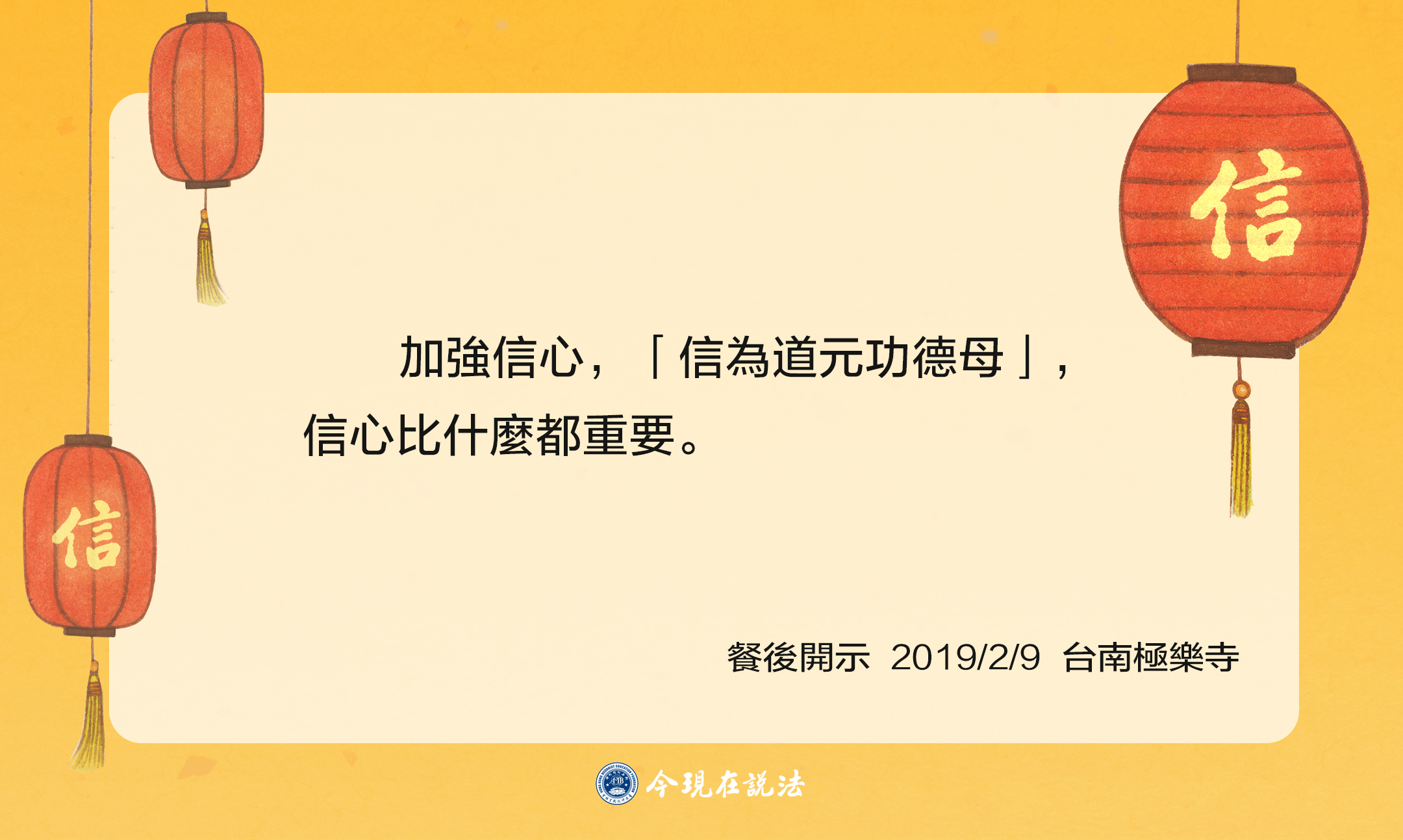 聽師父說_信_ 語錄模板-05