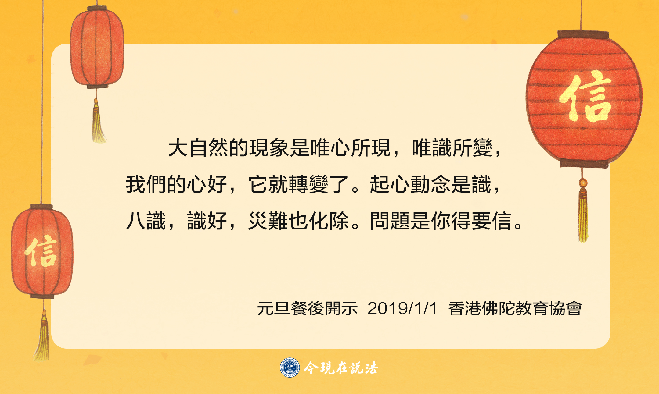 聽師父說_信_ 語錄模板-01