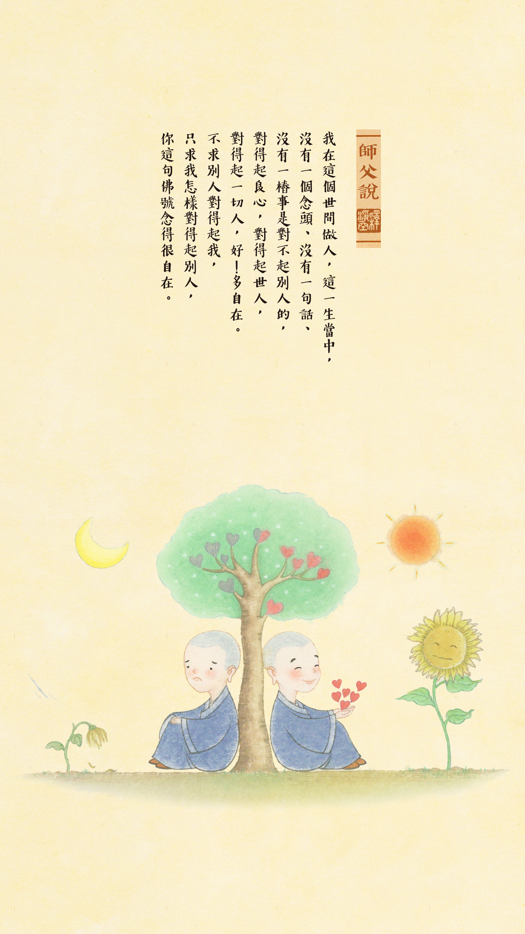 師父說0076_豎圖