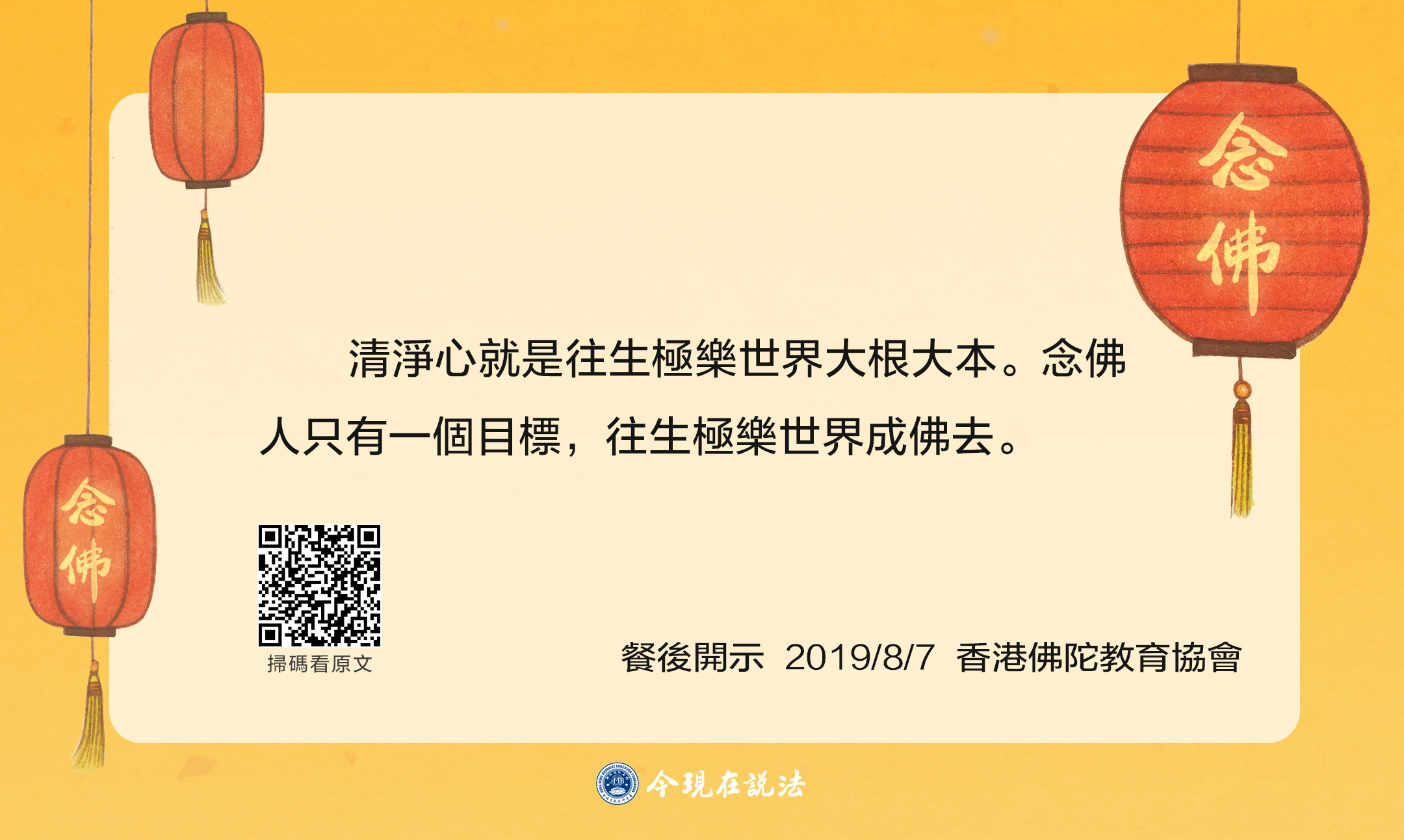 聽師父說_念佛08