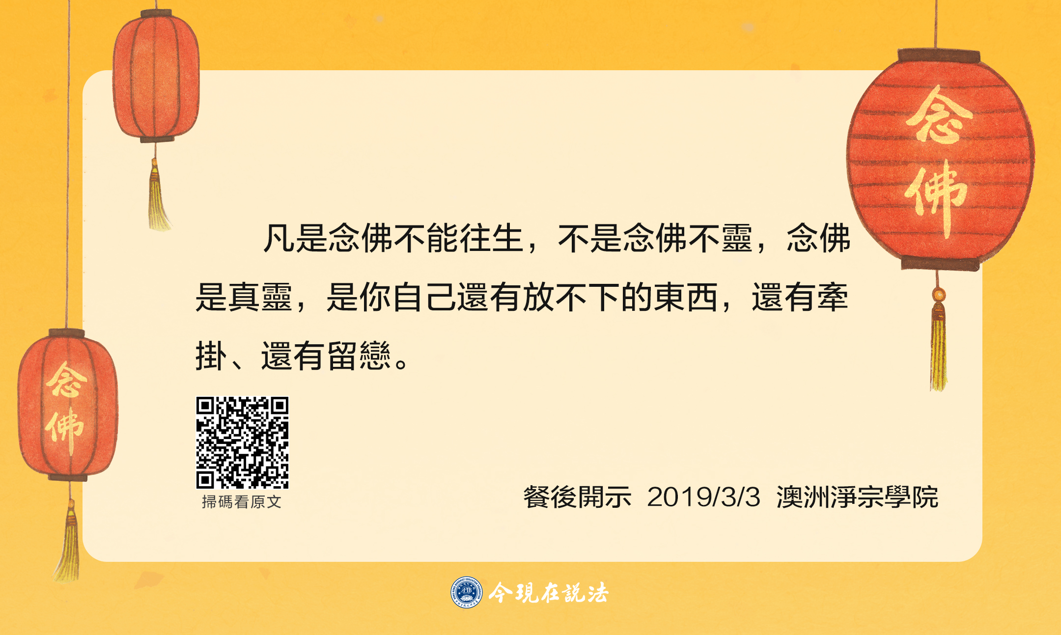 聽師父說_念佛02