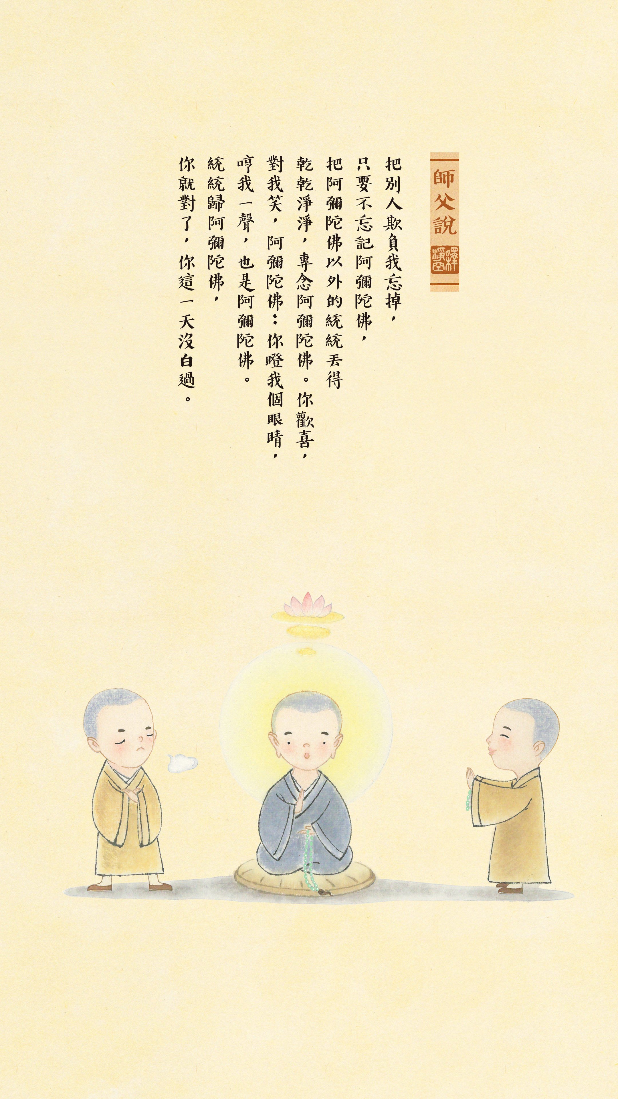 師父說0075_豎圖