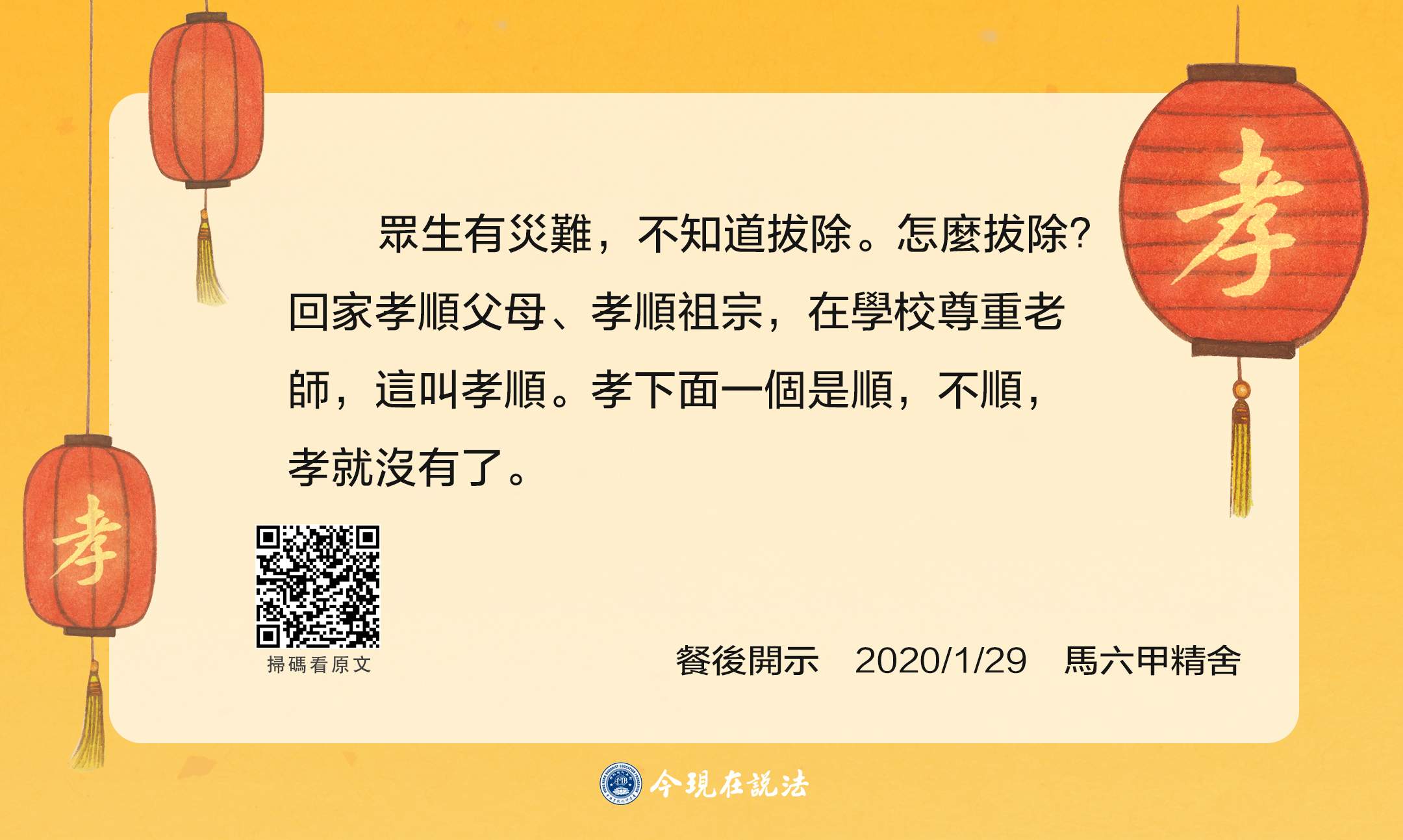 聽師父說_孝08