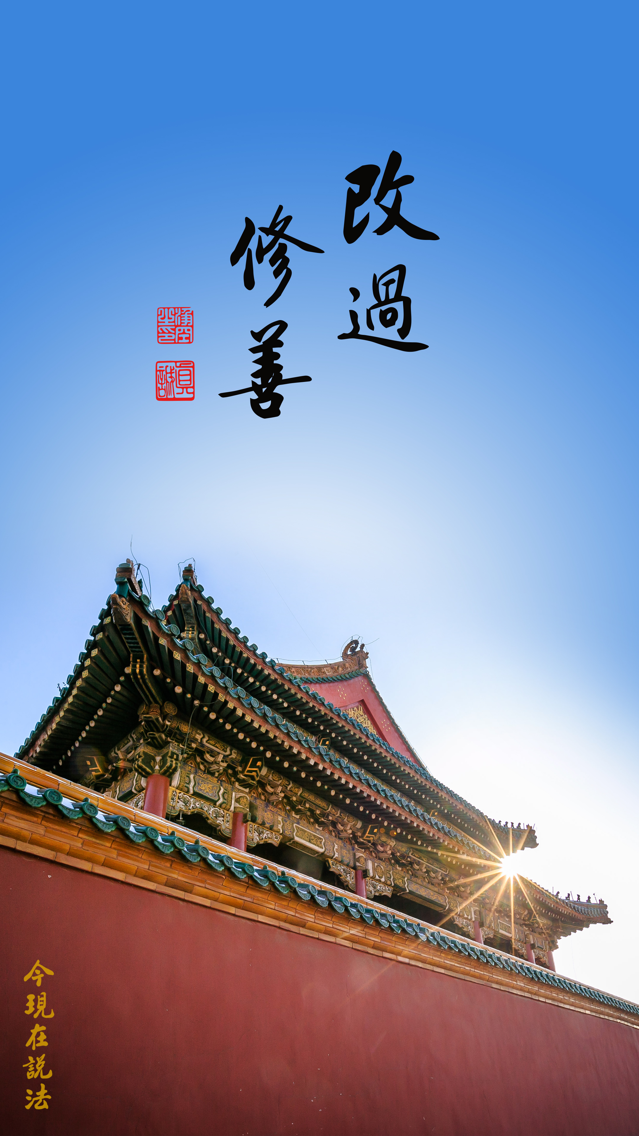 沒有不能懺悔的罪過 沒有不能改過的聖賢_豎图