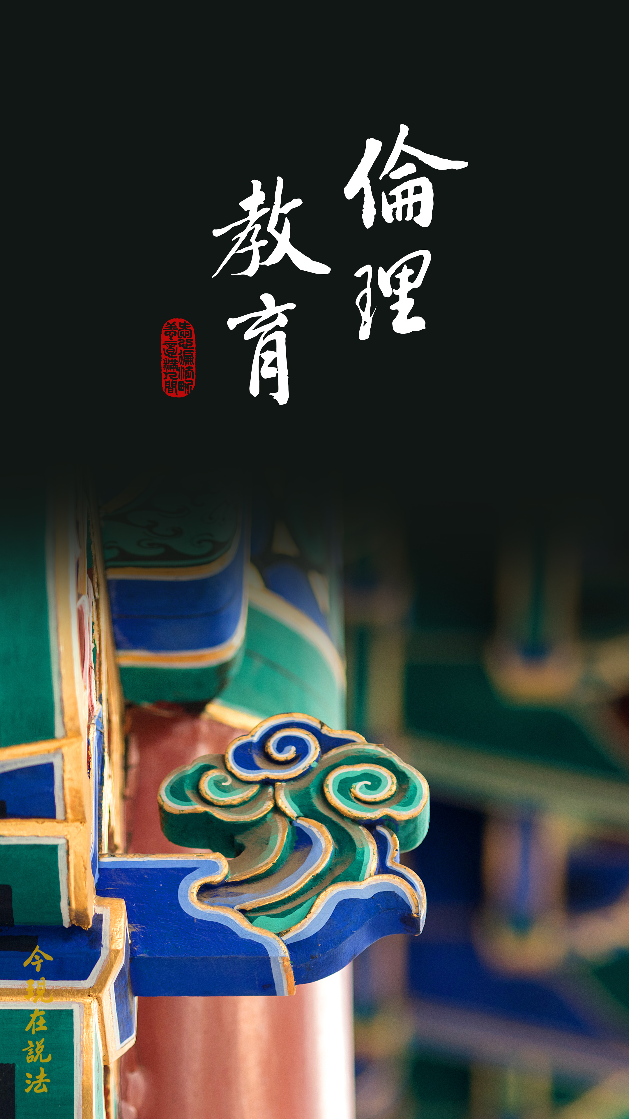 救世教育教什麼？_竖图